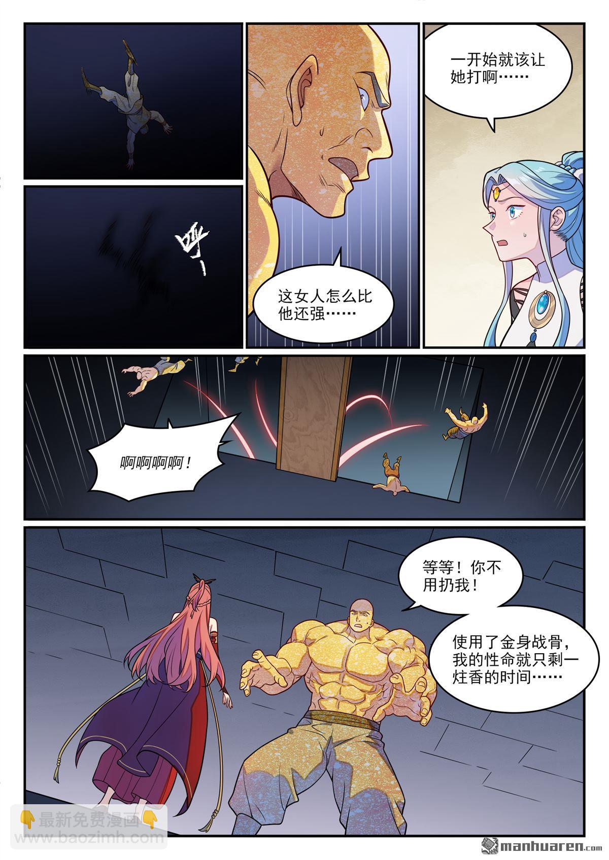🍵百炼成神 第1242回 神道缺憾 第6页