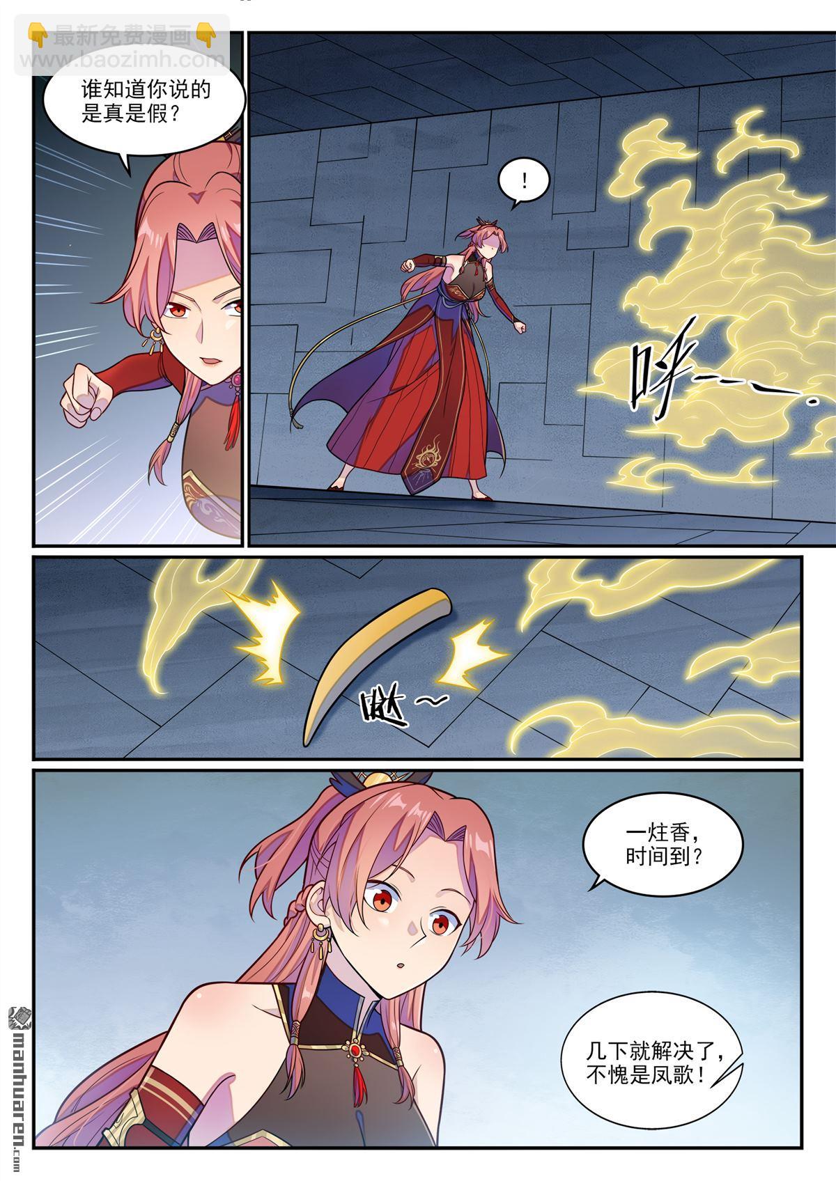 🍵百炼成神 第1242回 神道缺憾 第7页