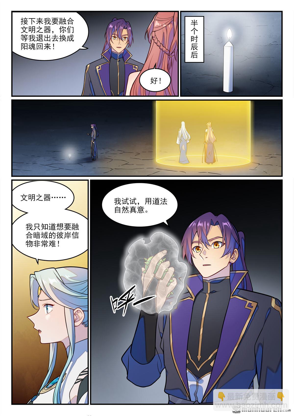 🍵百炼成神 第1242回 神道缺憾 第8页