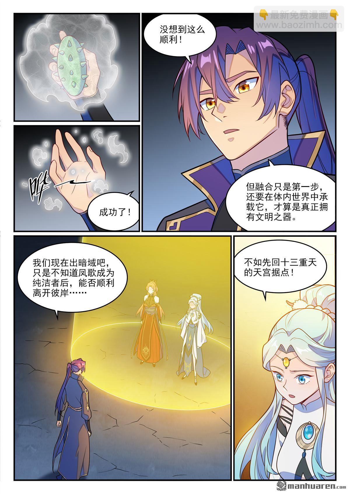 🍵百炼成神 第1242回 神道缺憾 第9页