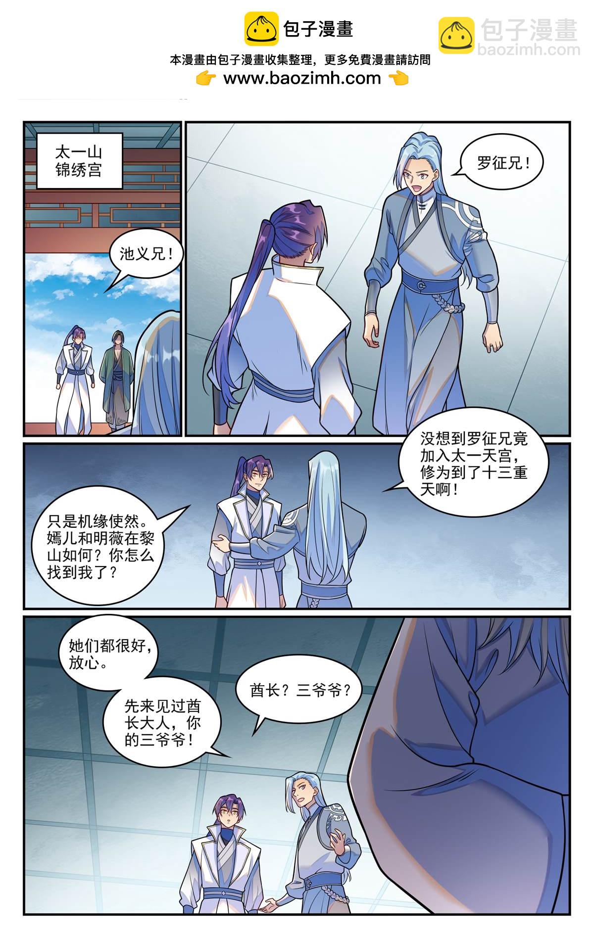 🍵百炼成神 第1244回 池義求見 第10页