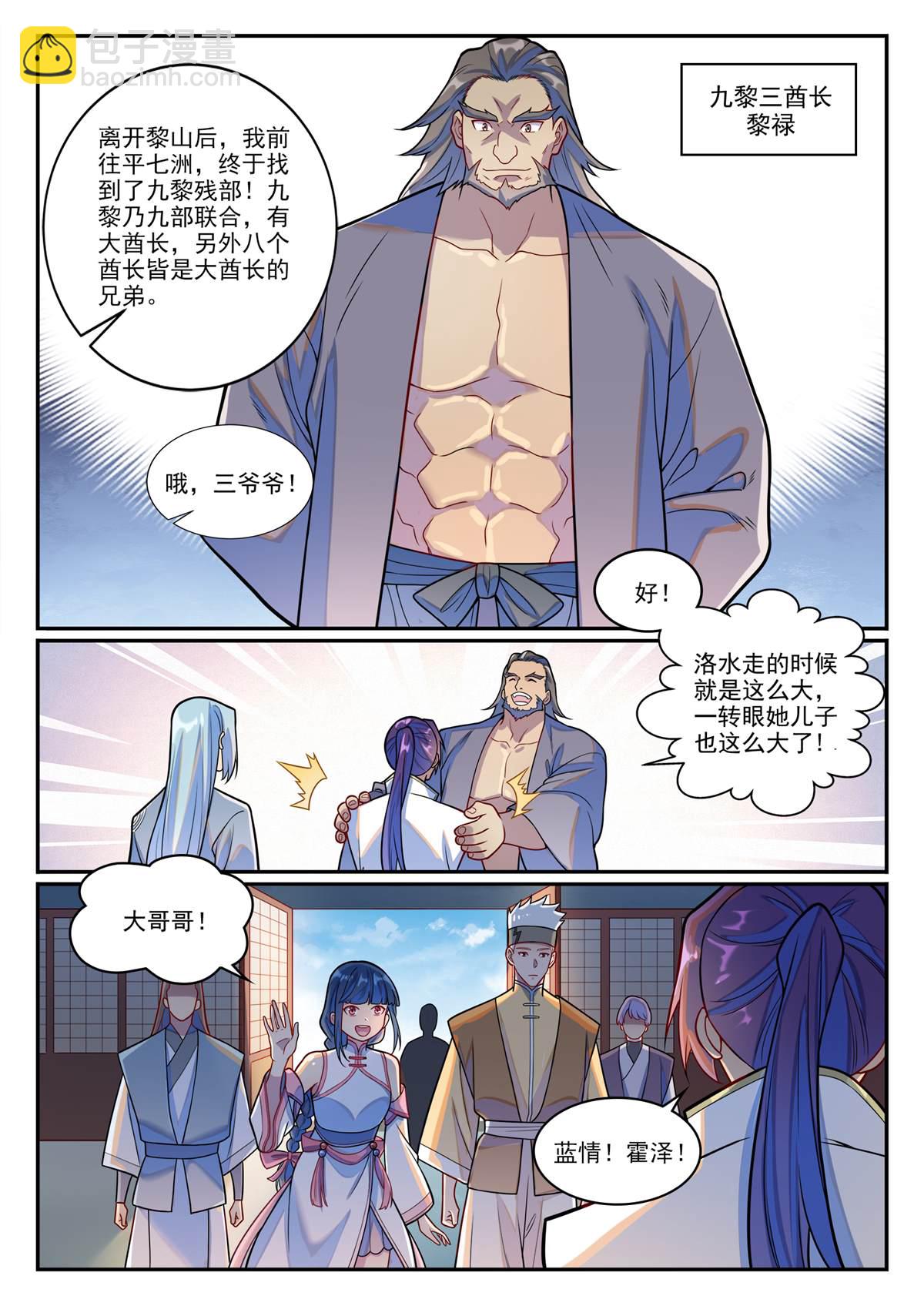 🍵百炼成神 第1244回 池義求見 第11页