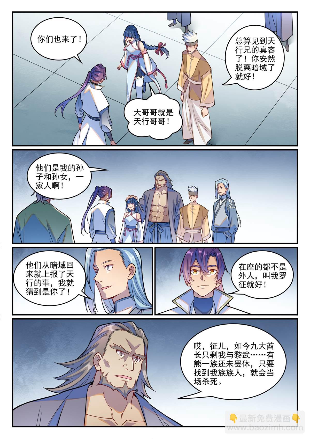 🍵百炼成神 第1244回 池義求見 第12页