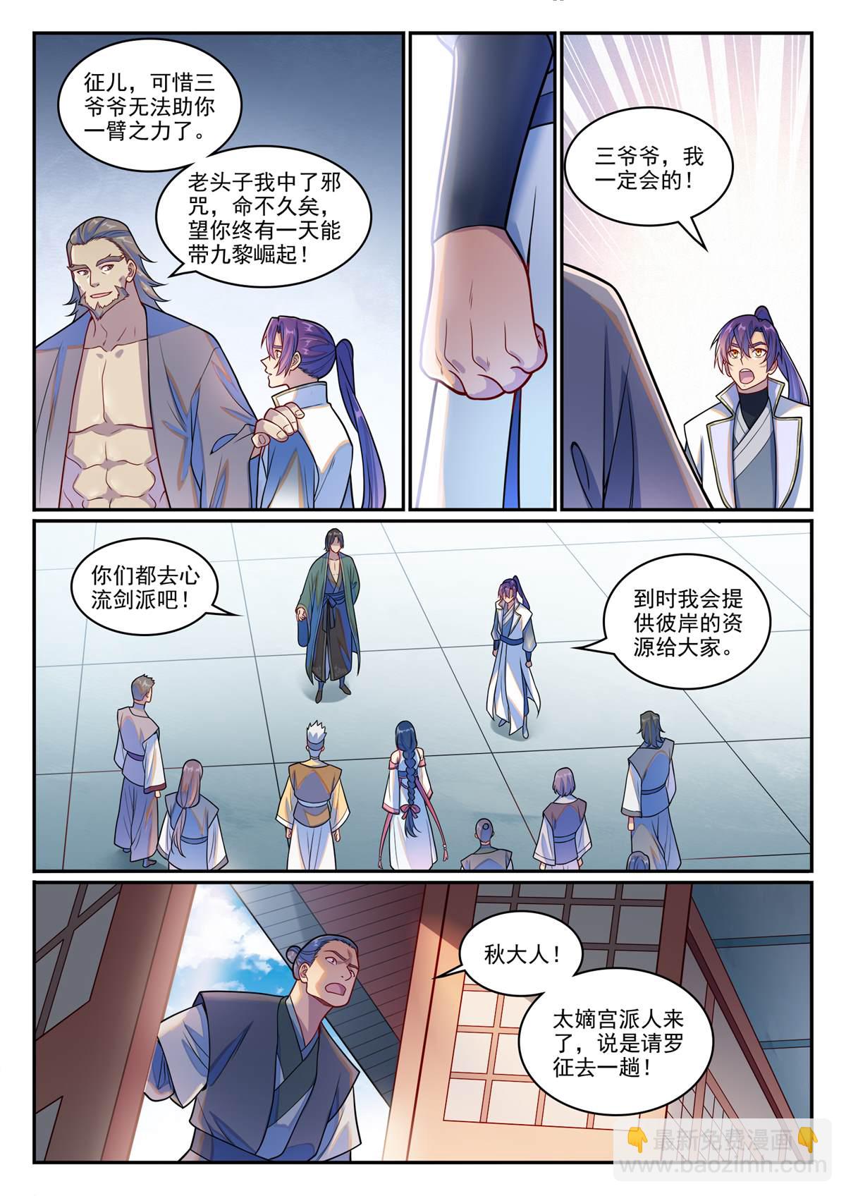 🍵百炼成神 第1244回 池義求見 第15页