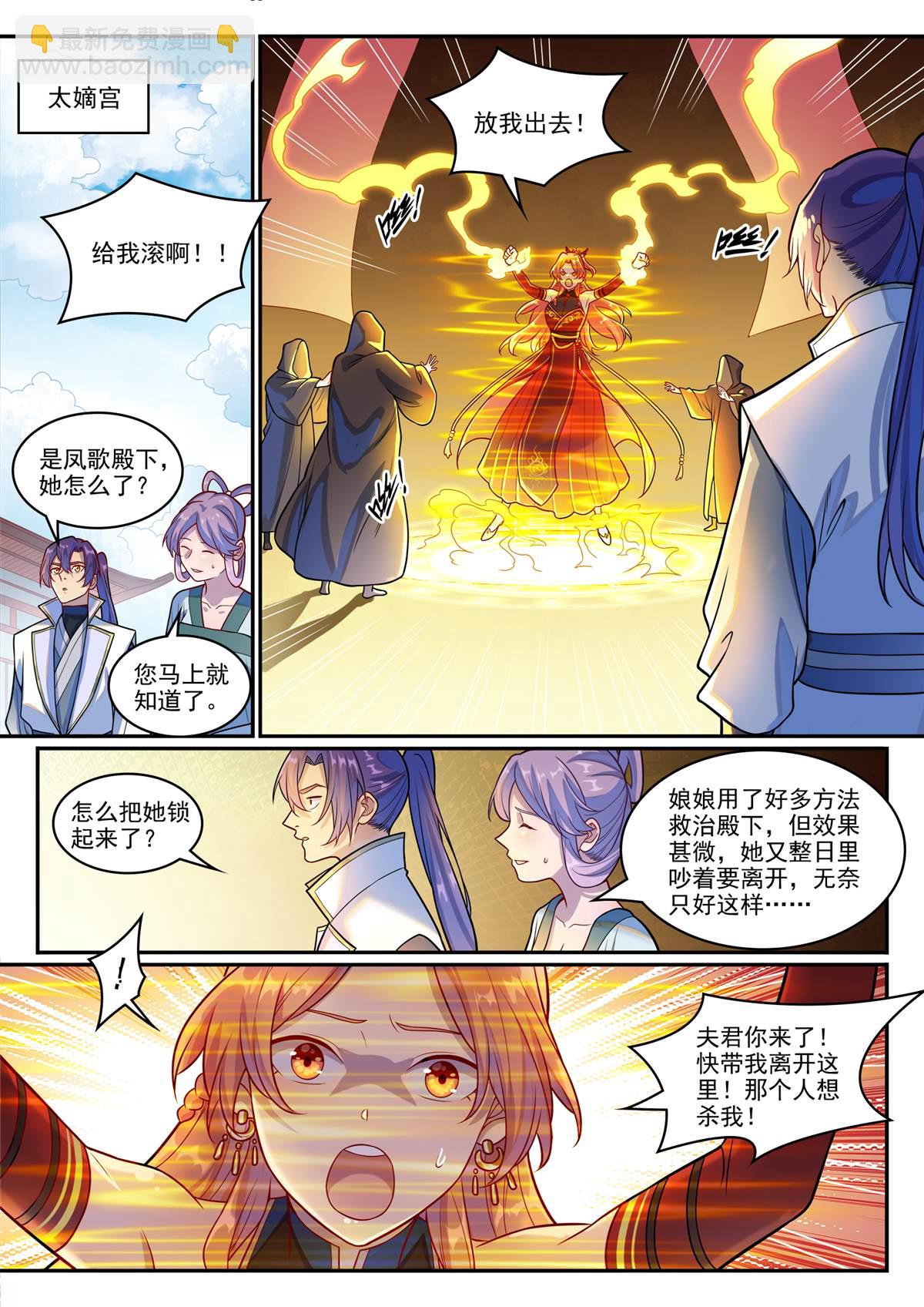 🍵百炼成神 第1244回 池義求見 第16页
