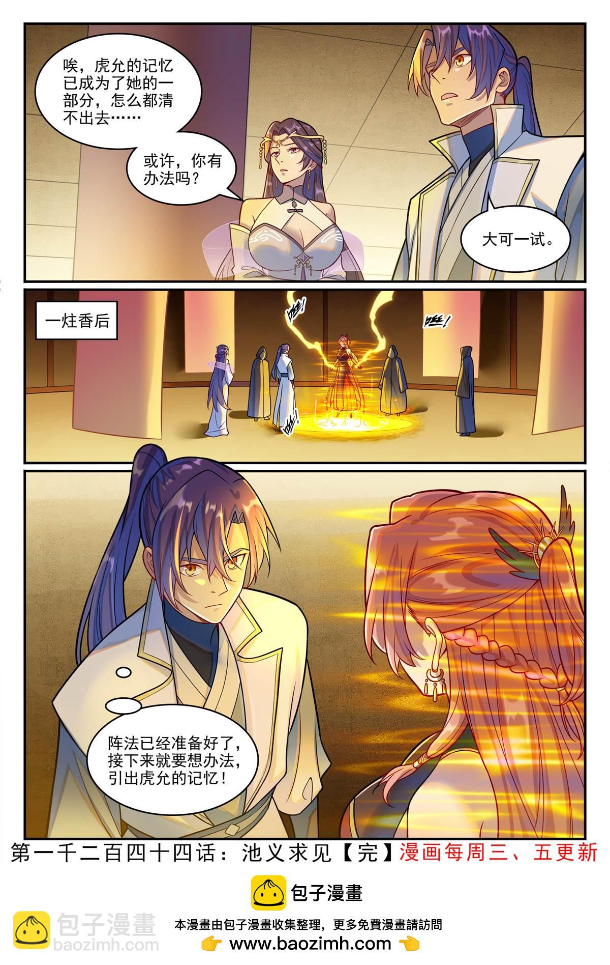 🍵百炼成神 第1244回 池義求見 第17页
