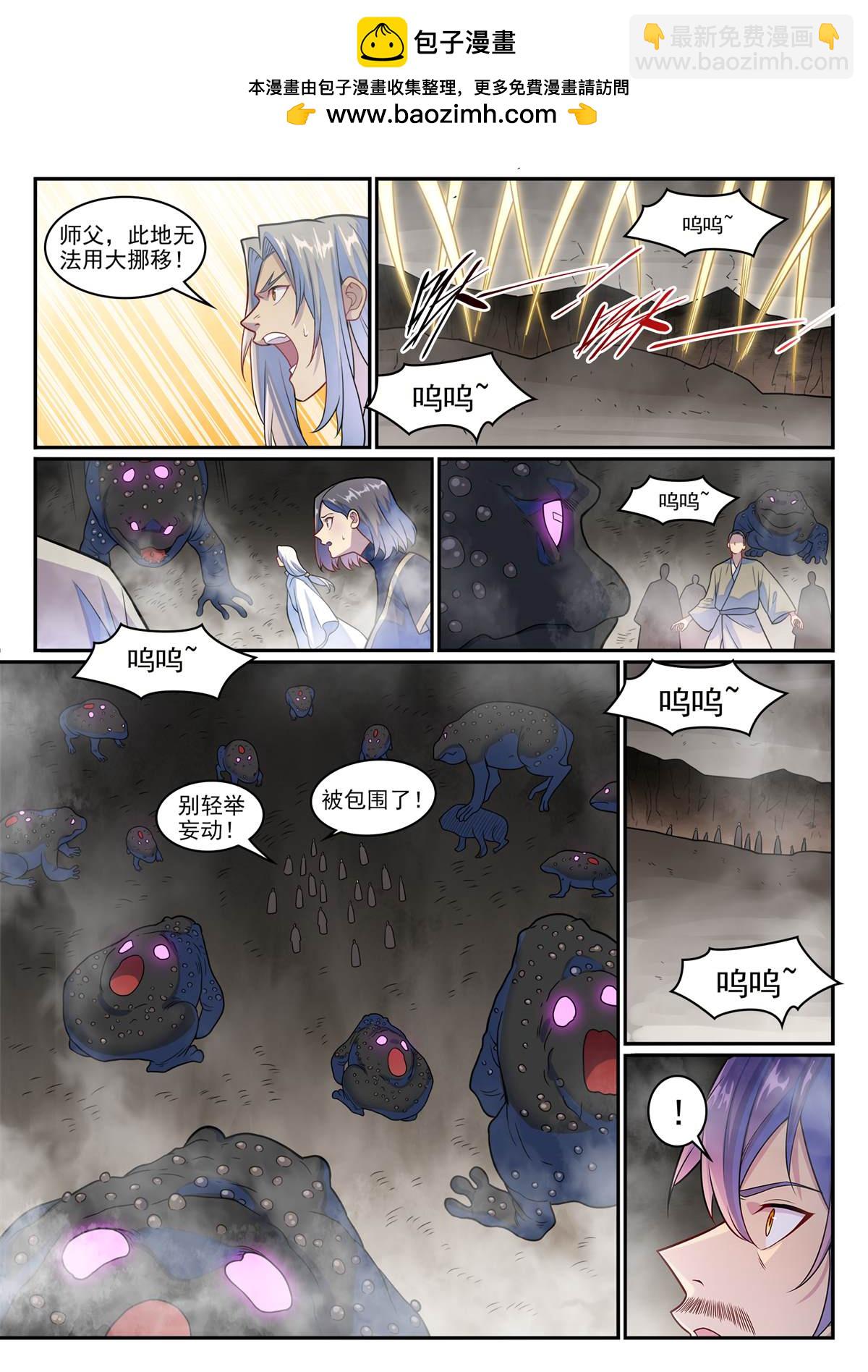 🍵百炼成神 第1244回 池義求見 第2页