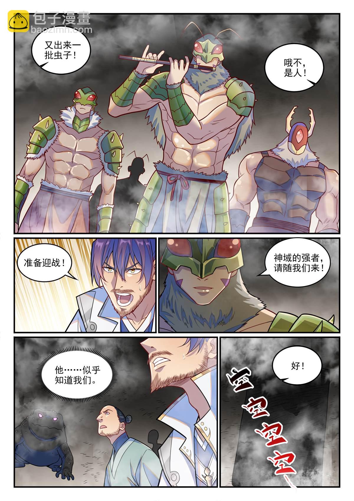 🍵百炼成神 第1244回 池義求見 第3页