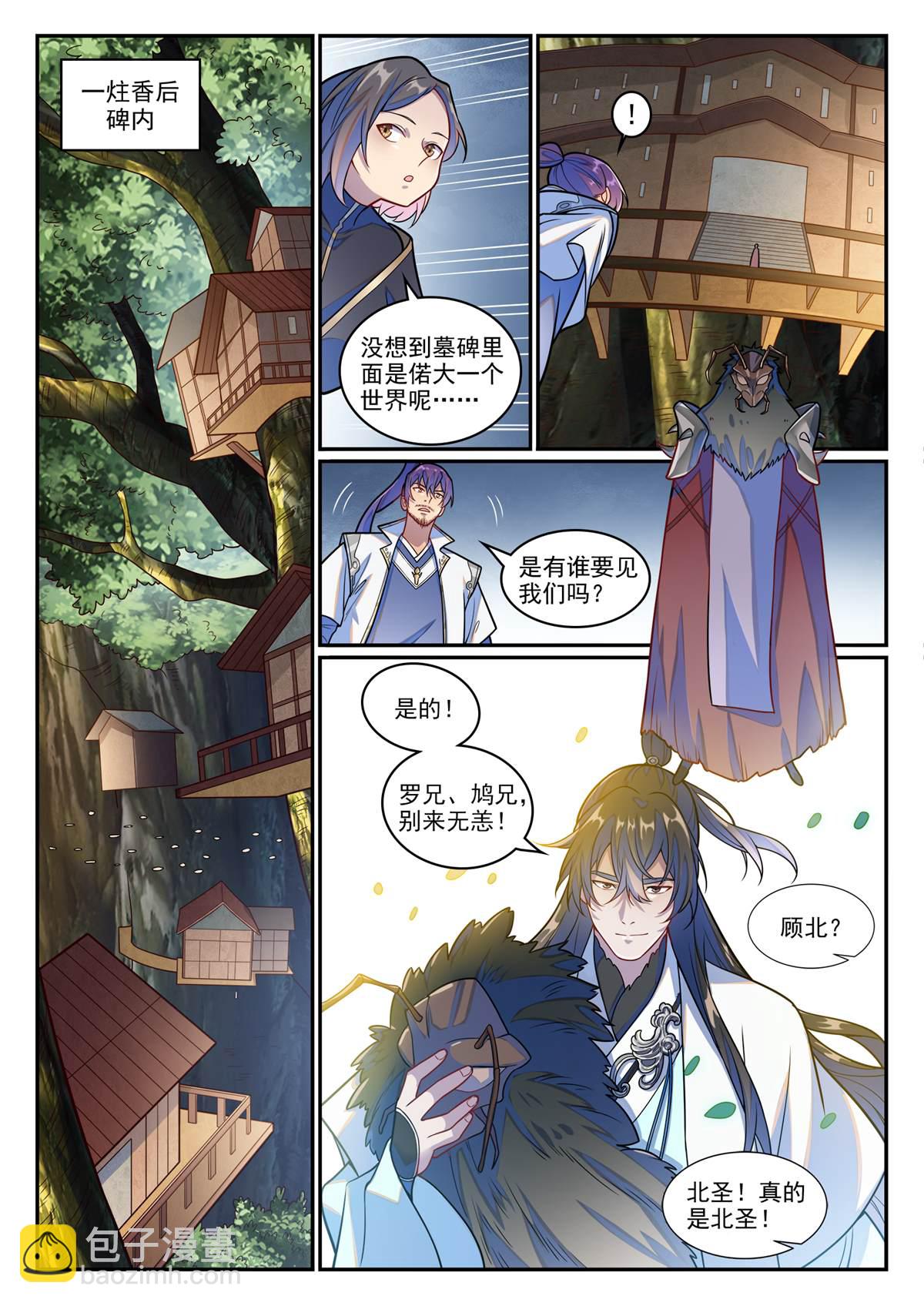 🍵百炼成神 第1244回 池義求見 第4页