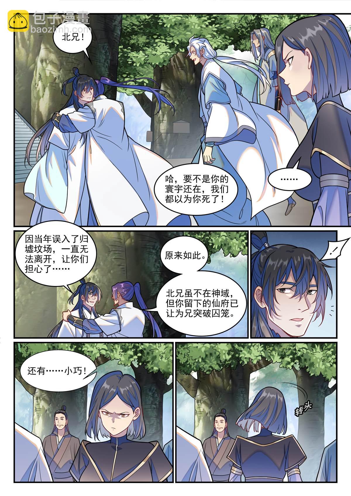 🍵百炼成神 第1244回 池義求見 第5页