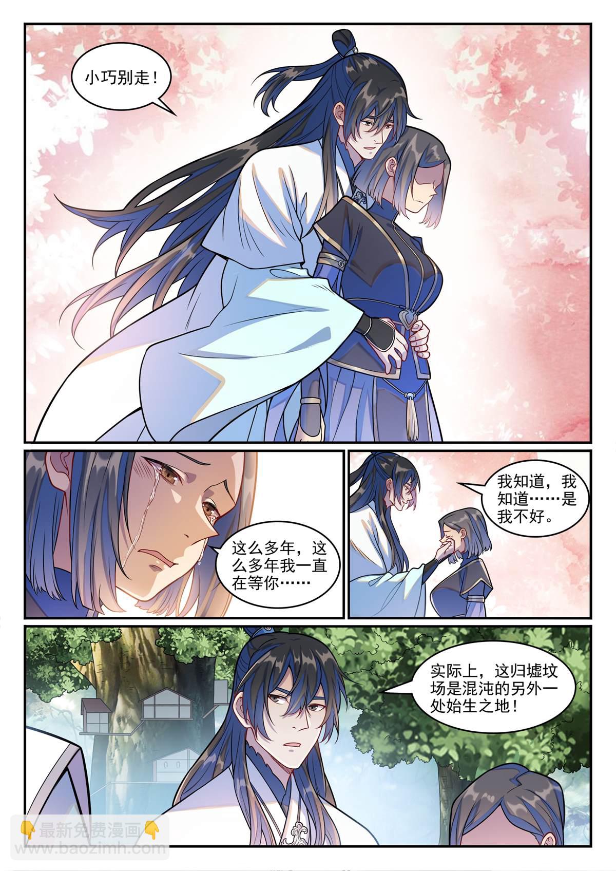 🍵百炼成神 第1244回 池義求見 第6页