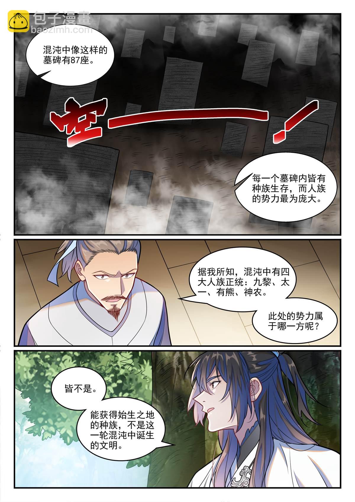 🍵百炼成神 第1244回 池義求見 第7页