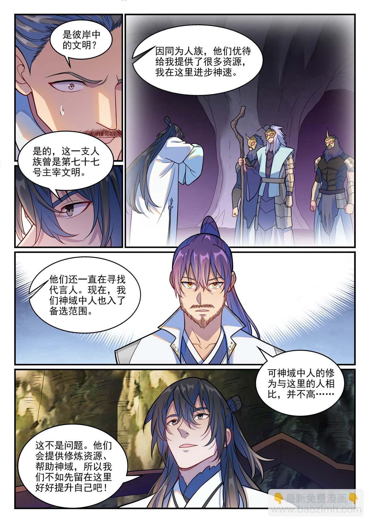 🍵百炼成神 第1244回 池義求見 第8页
