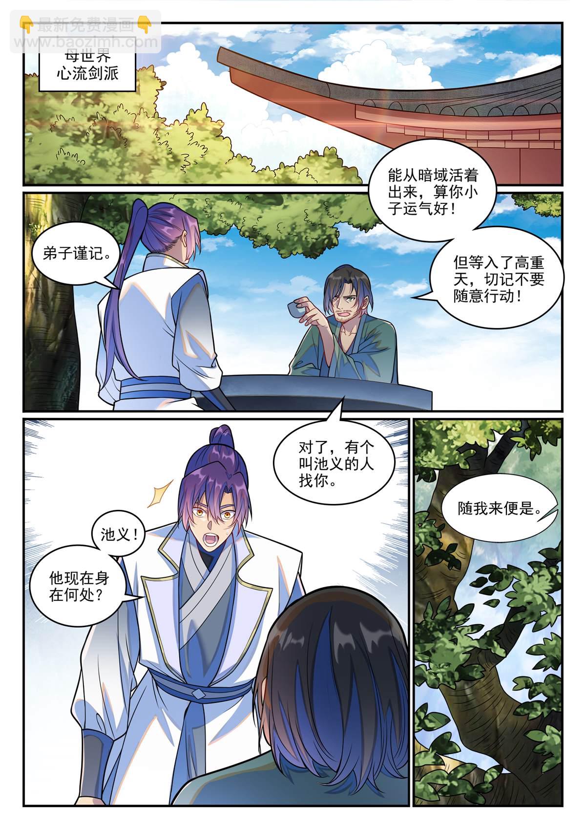 🍵百炼成神 第1244回 池義求見 第9页