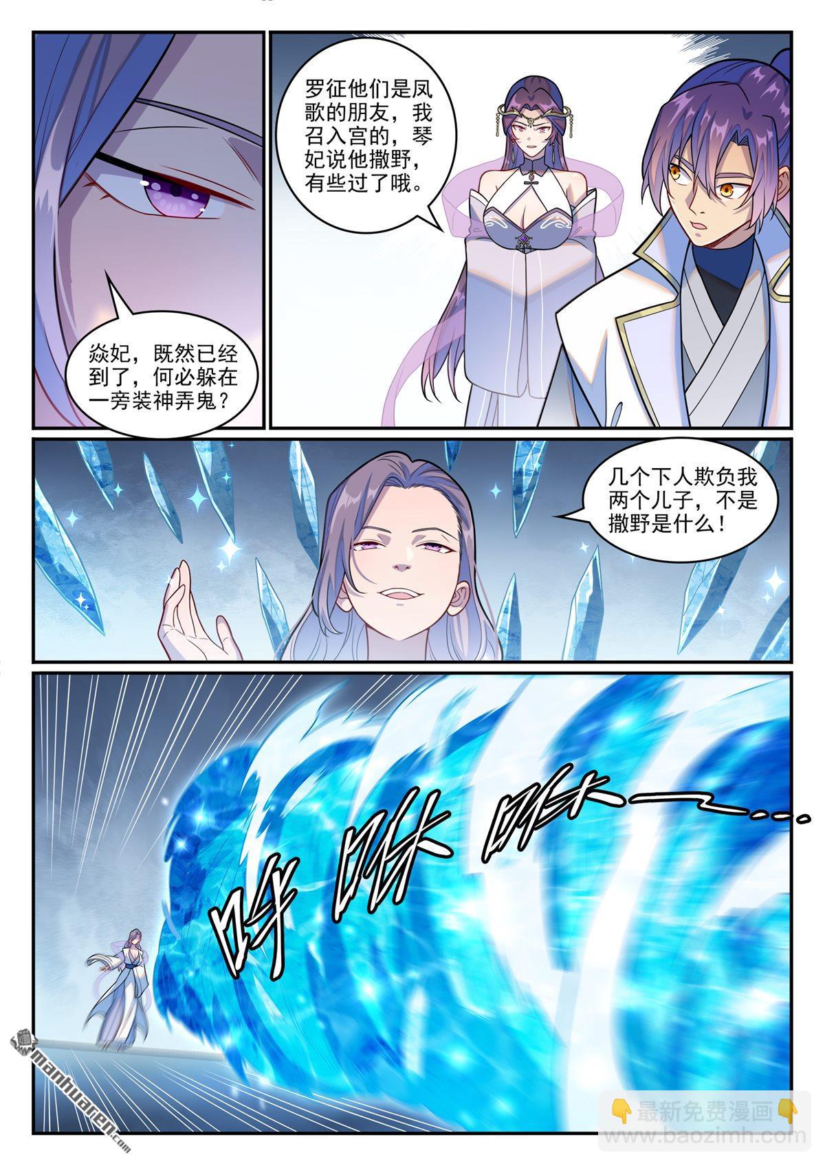 🍵百炼成神 第1246回 东皇召见 第10页