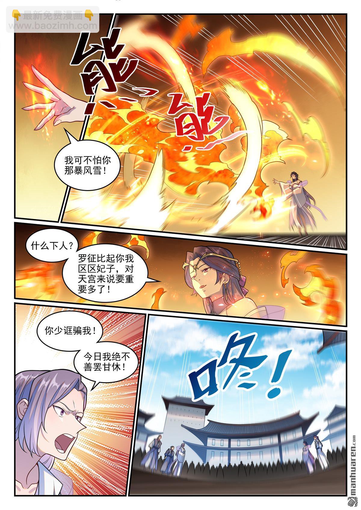 🍵百炼成神 第1246回 东皇召见 第11页