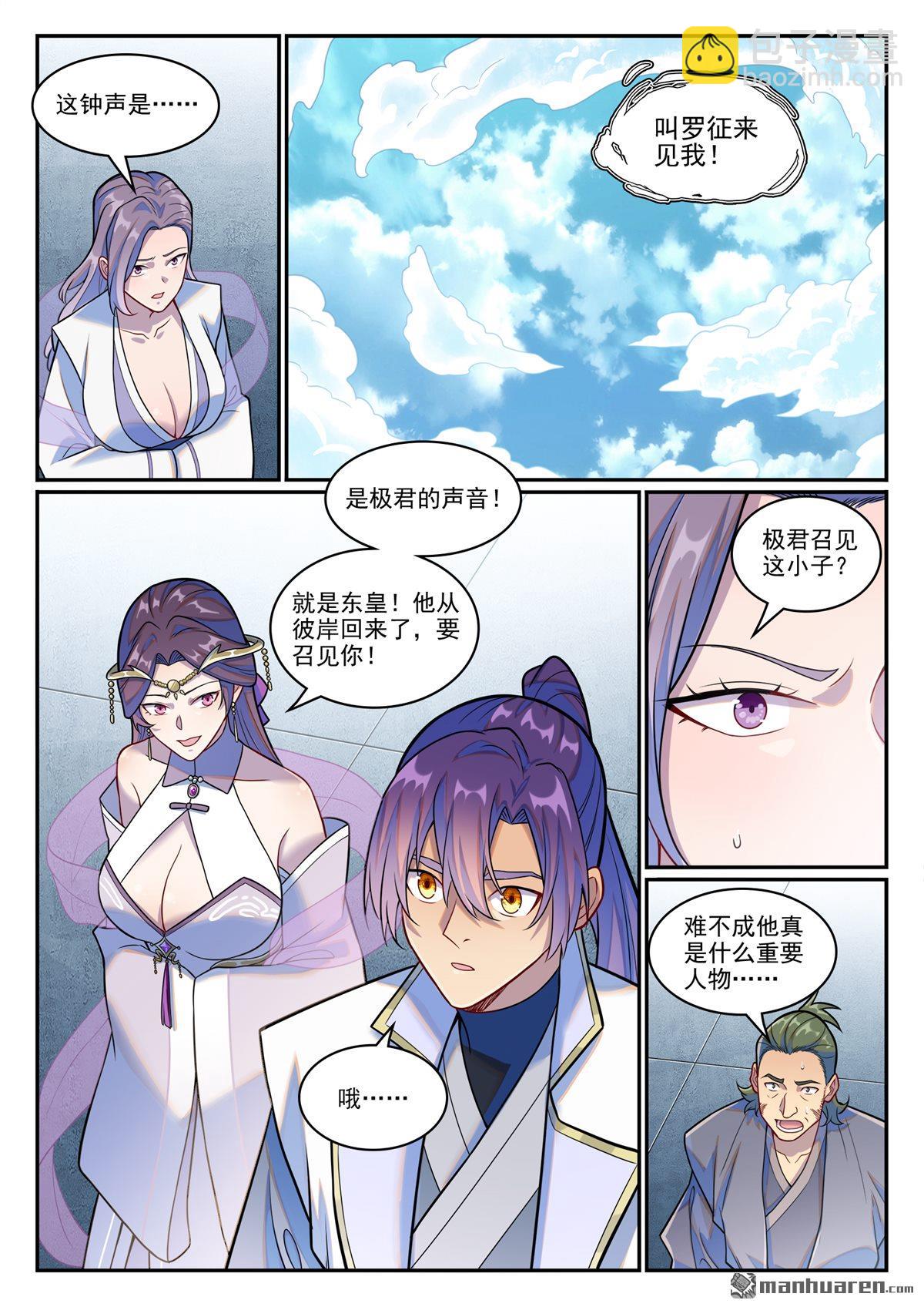 🍵百炼成神 第1246回 东皇召见 第12页