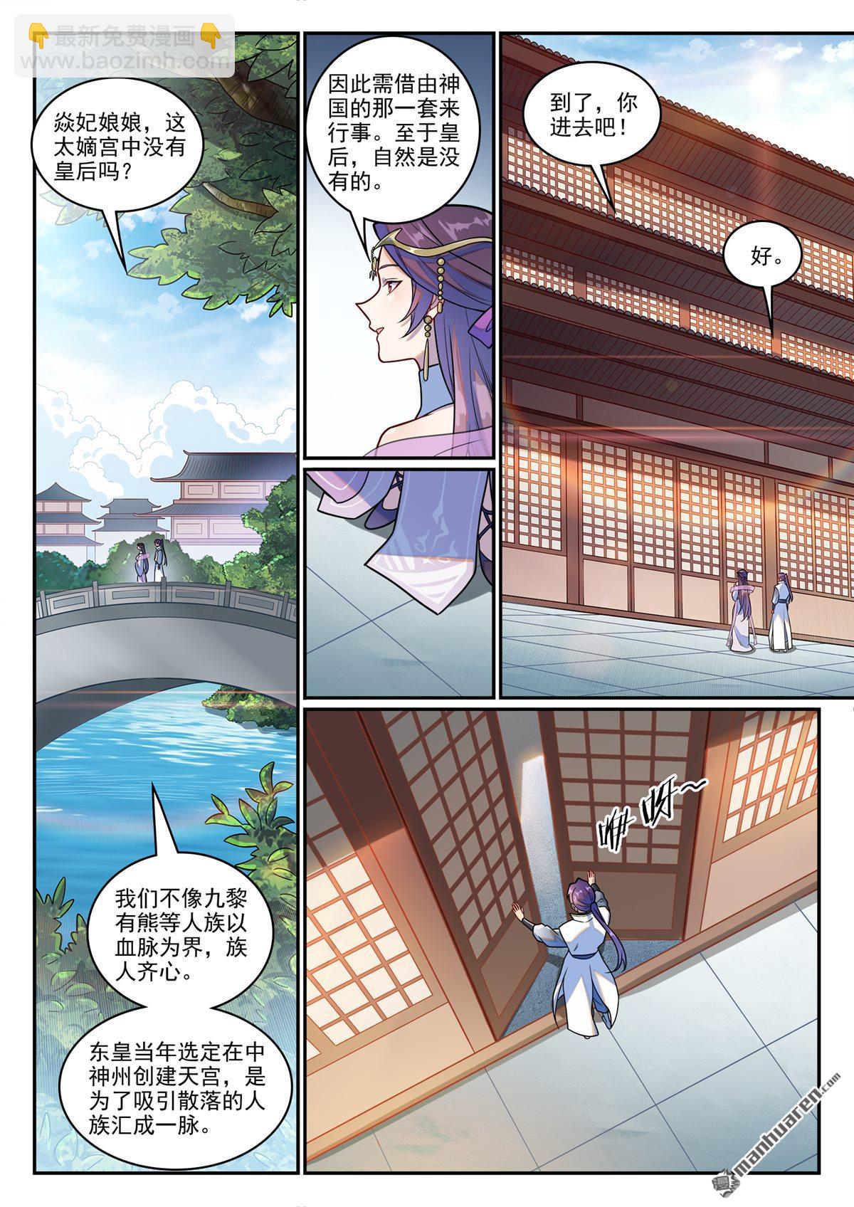 🍵百炼成神 第1246回 东皇召见 第13页