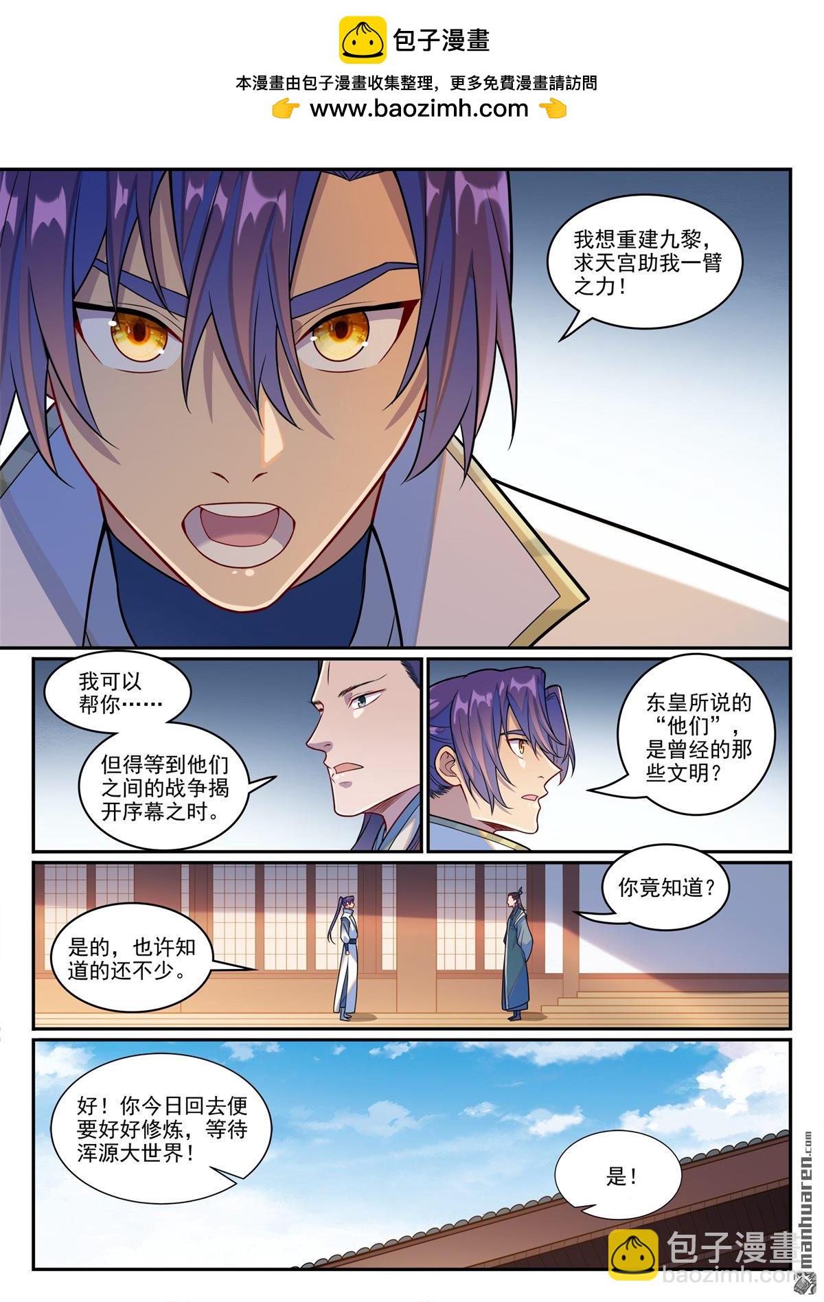 🍵百炼成神 第1246回 东皇召见 第16页