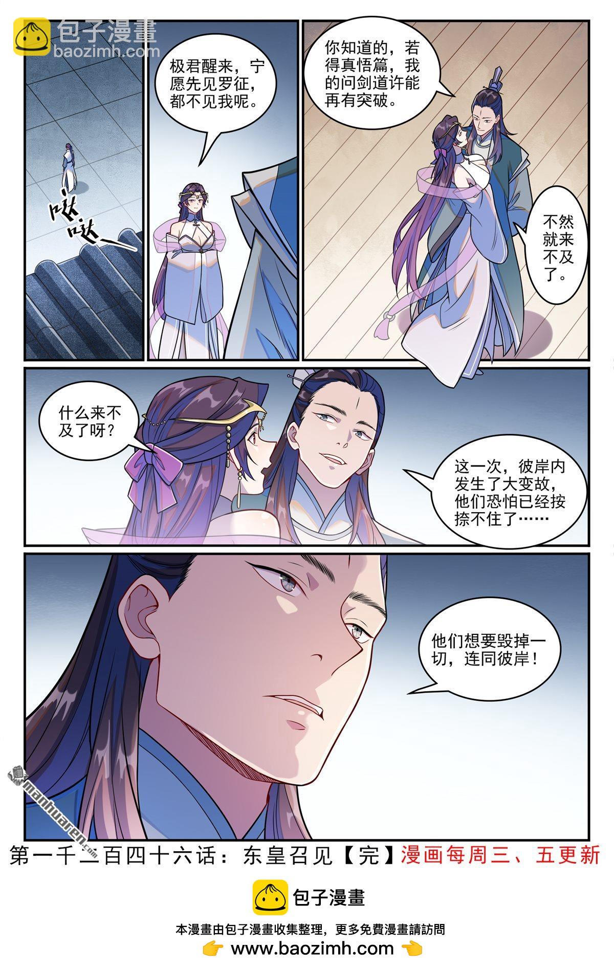 🍵百炼成神 第1246回 东皇召见 第17页
