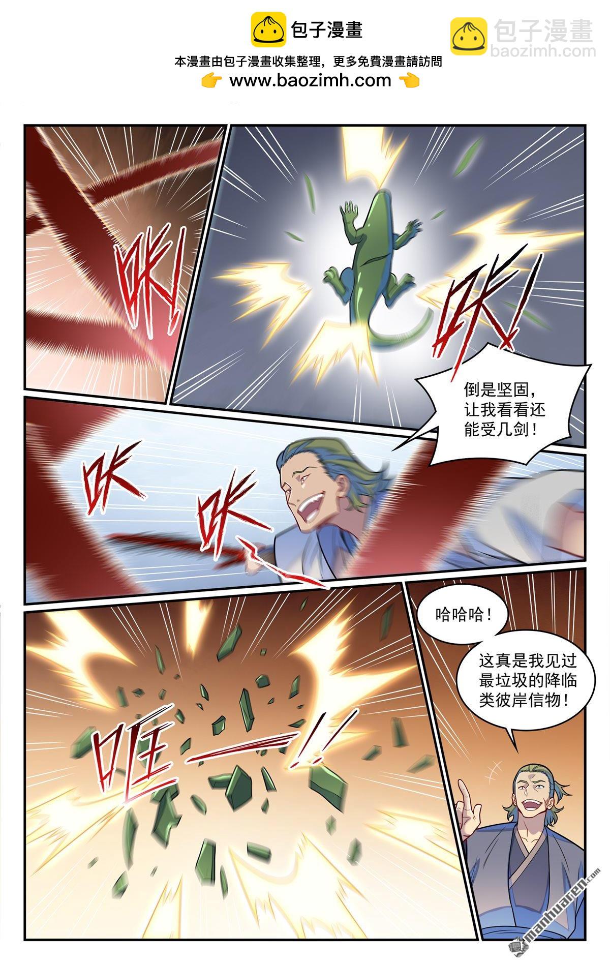 🍵百炼成神 第1246回 东皇召见 第2页