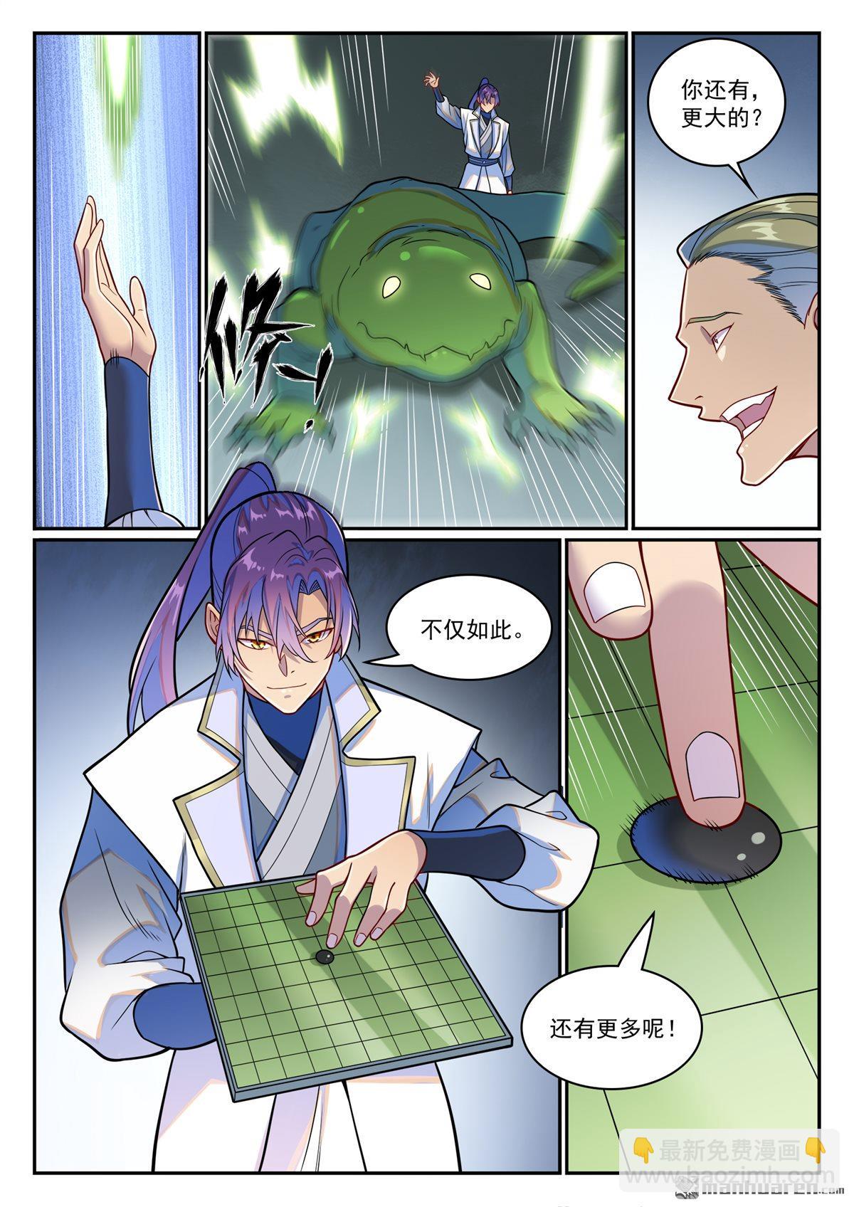 🍵百炼成神 第1246回 东皇召见 第3页