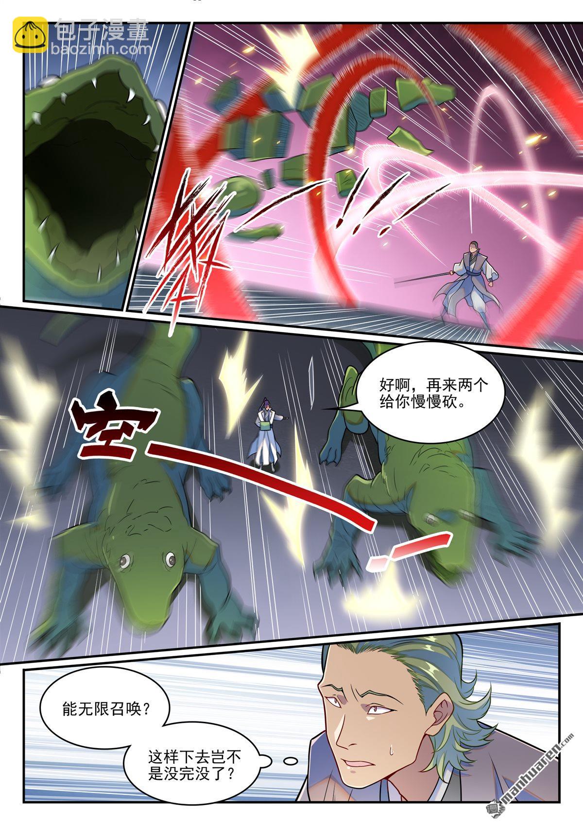 🍵百炼成神 第1246回 东皇召见 第5页