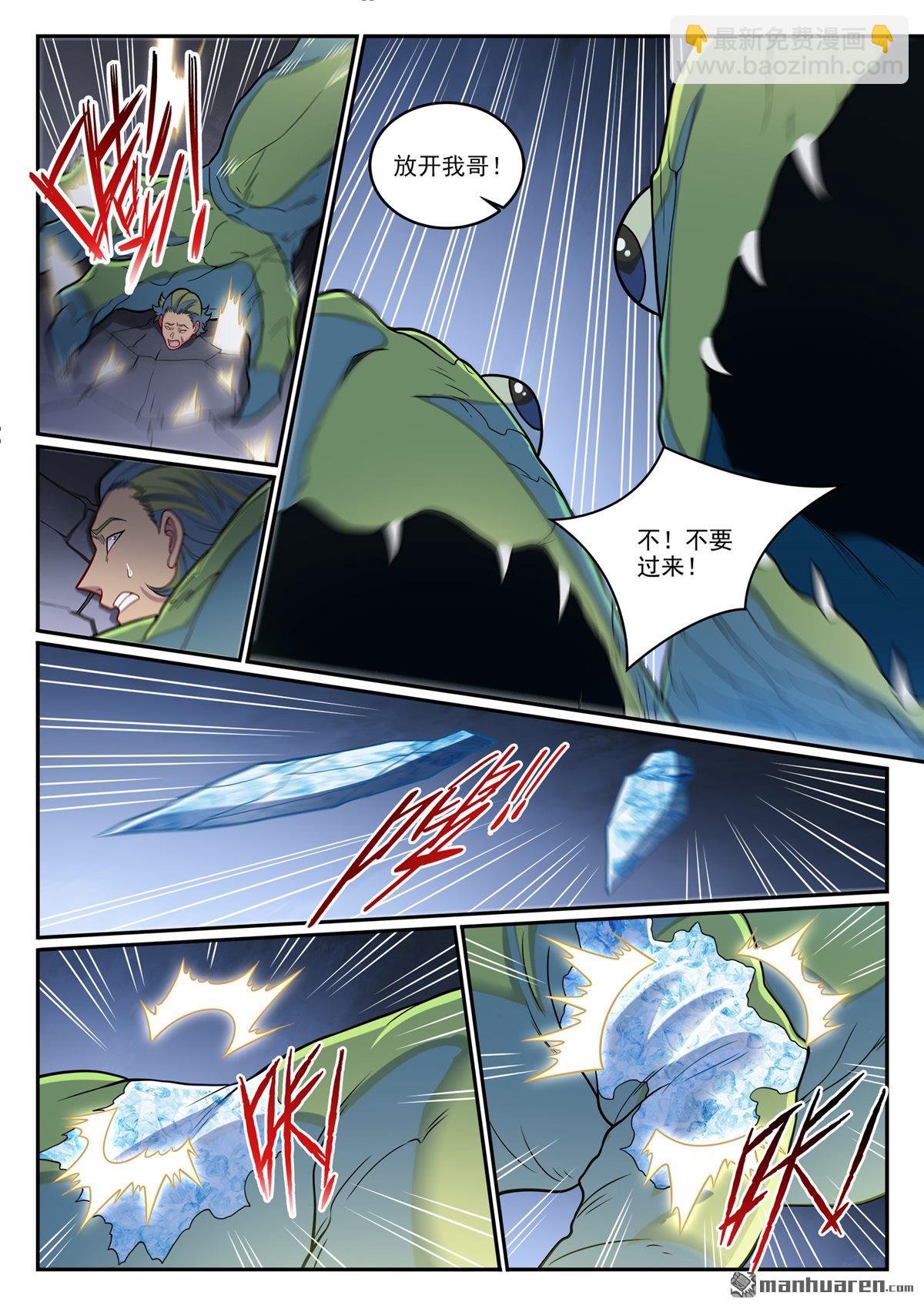 🍵百炼成神 第1246回 东皇召见 第7页