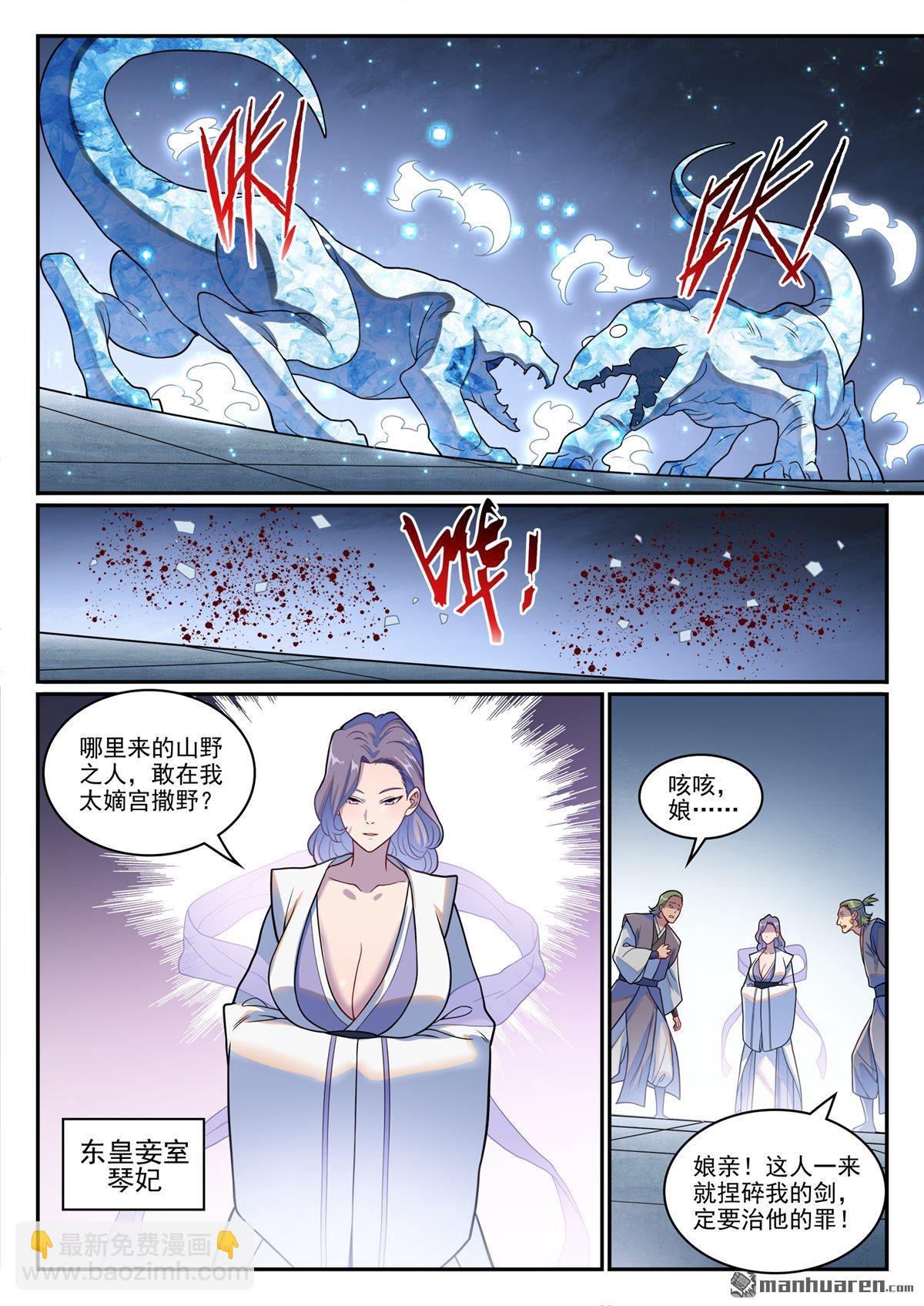 🍵百炼成神 第1246回 东皇召见 第8页