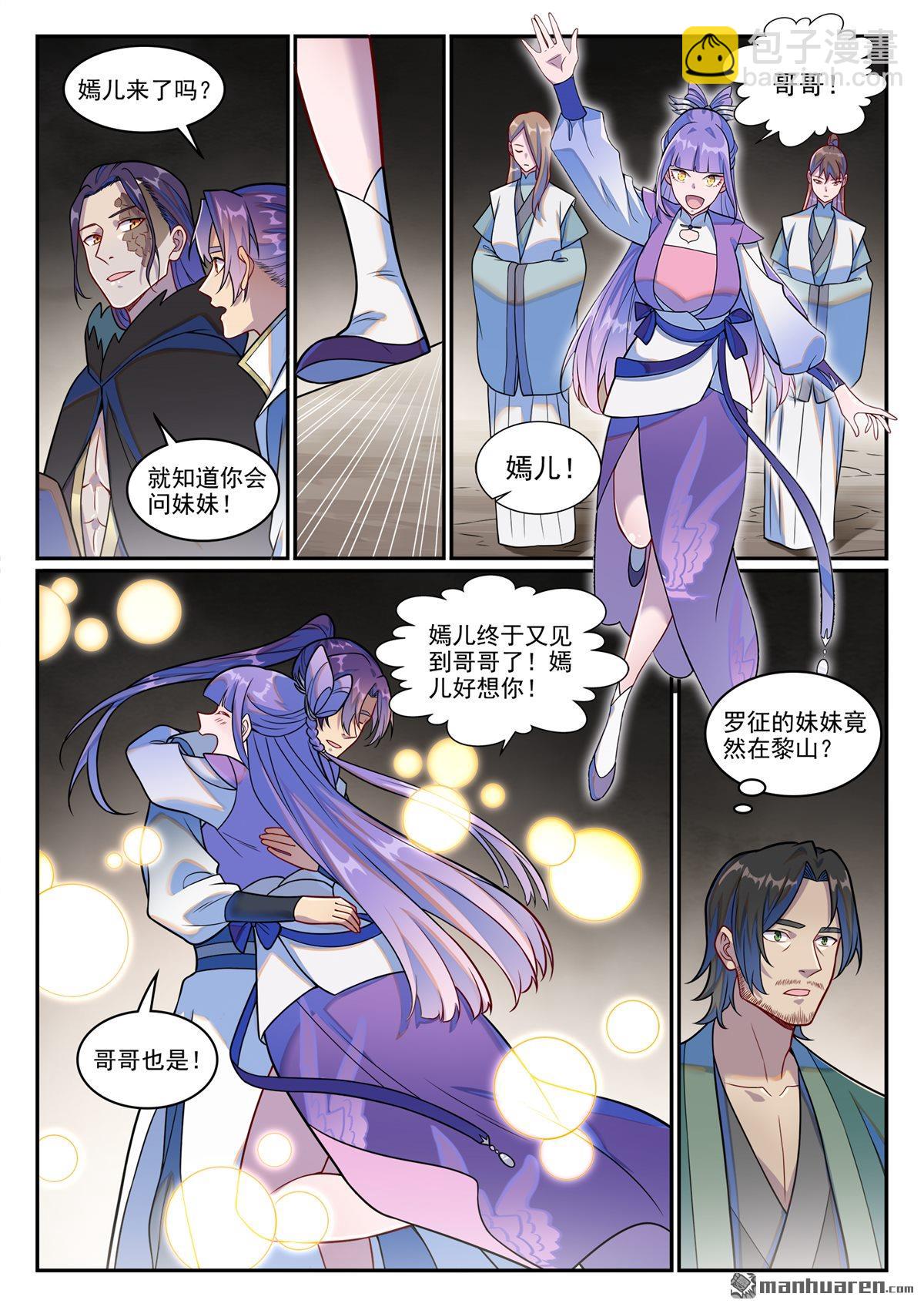 🍵百炼成神 第1248回 再度重逢 第10页