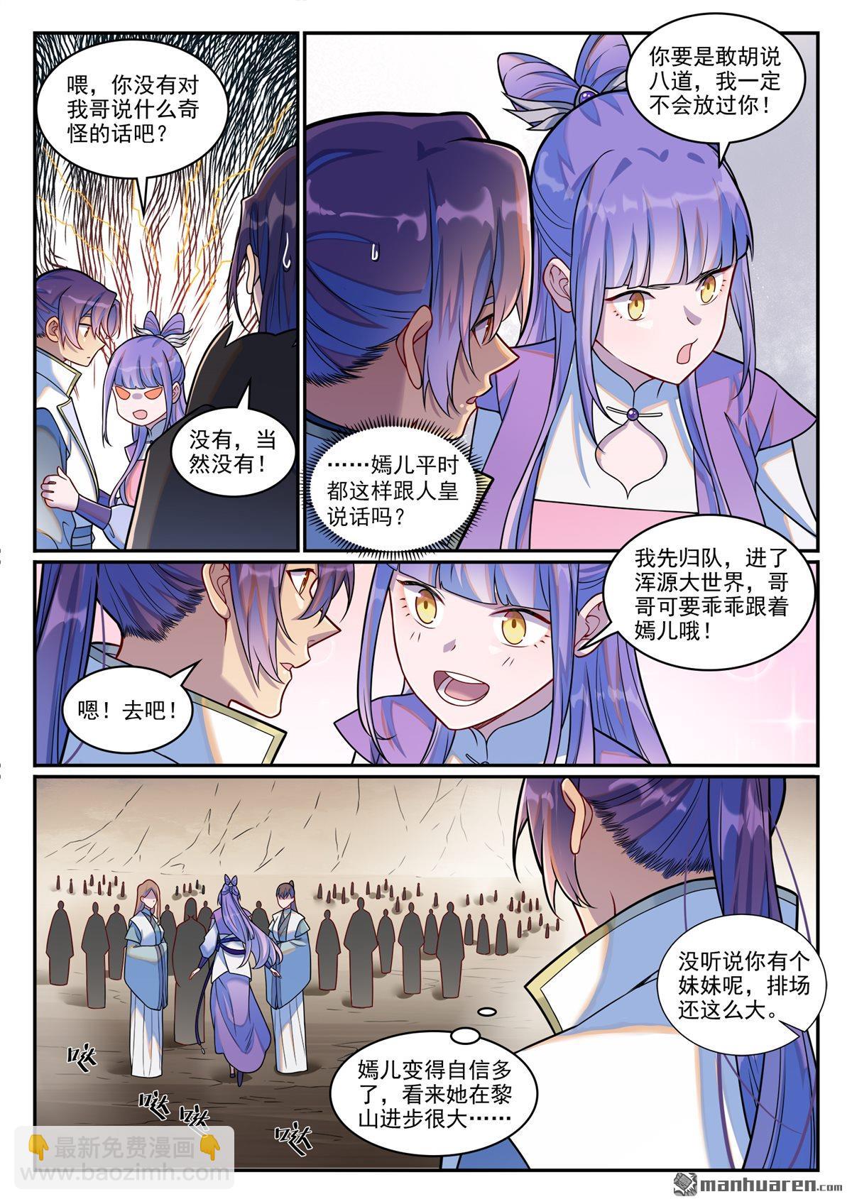 🍵百炼成神 第1248回 再度重逢 第11页