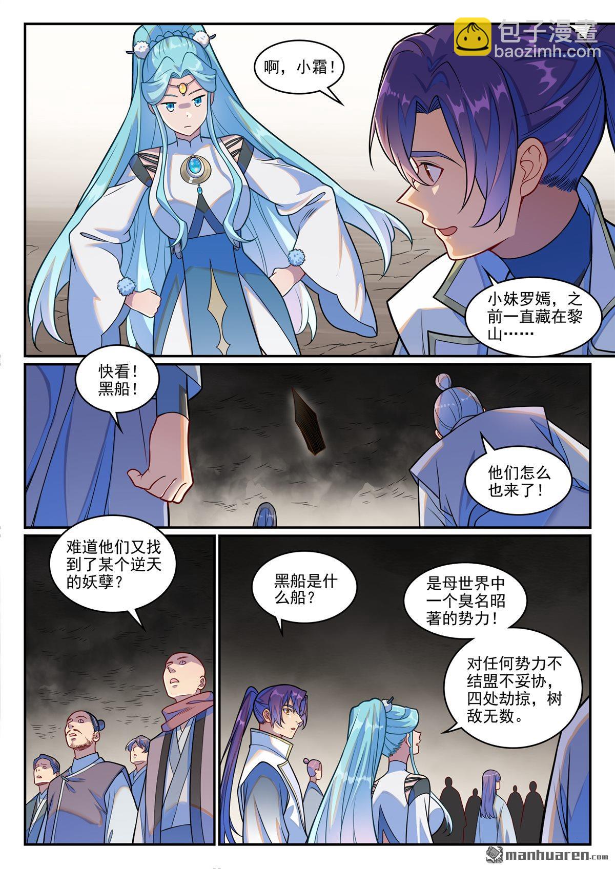 🍵百炼成神 第1248回 再度重逢 第12页