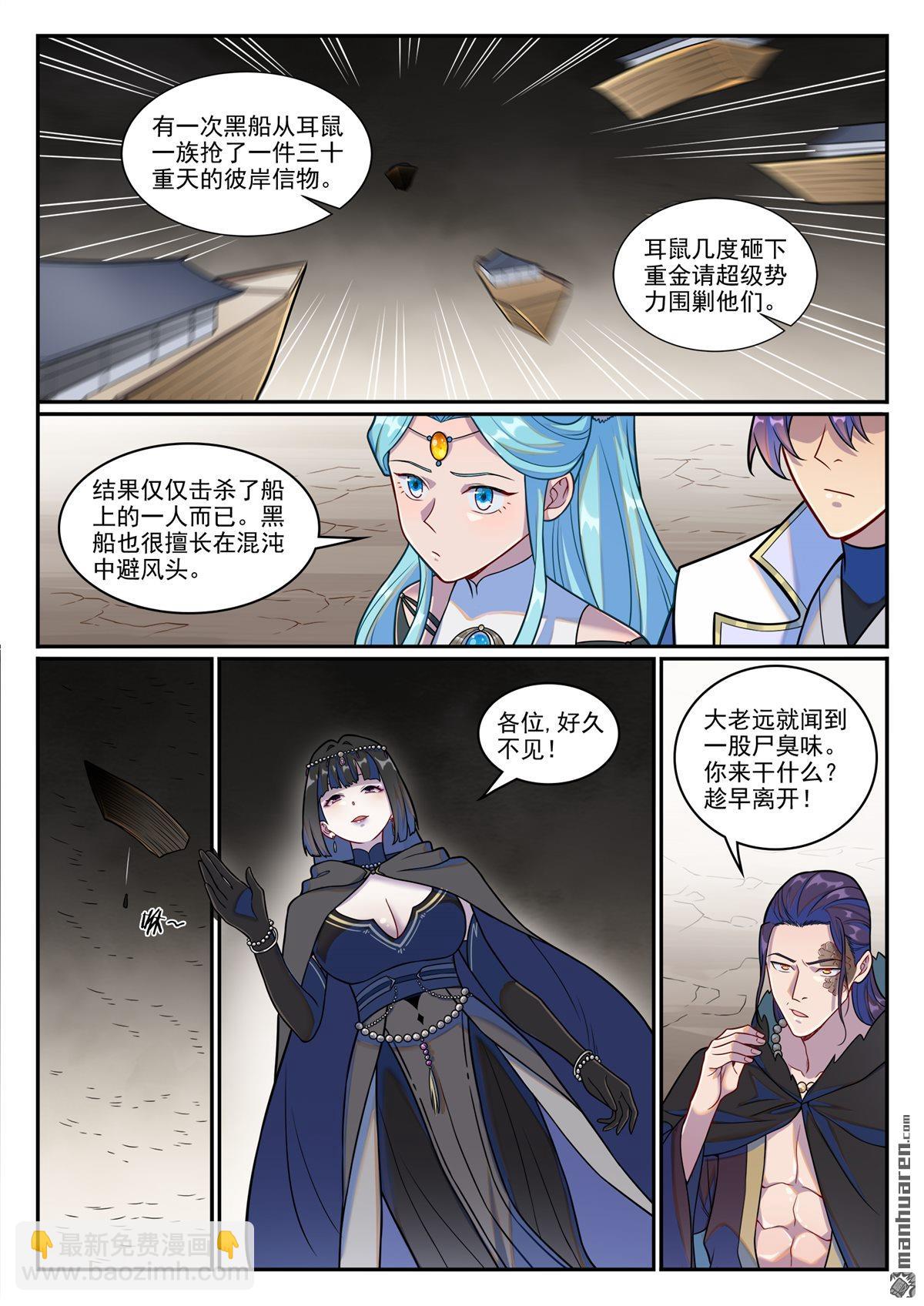 🍵百炼成神 第1248回 再度重逢 第13页