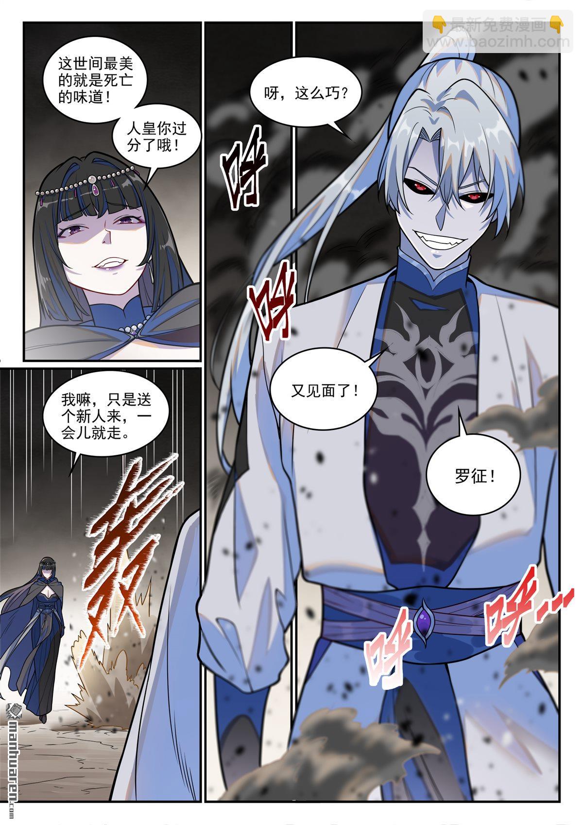 🍵百炼成神 第1248回 再度重逢 第14页