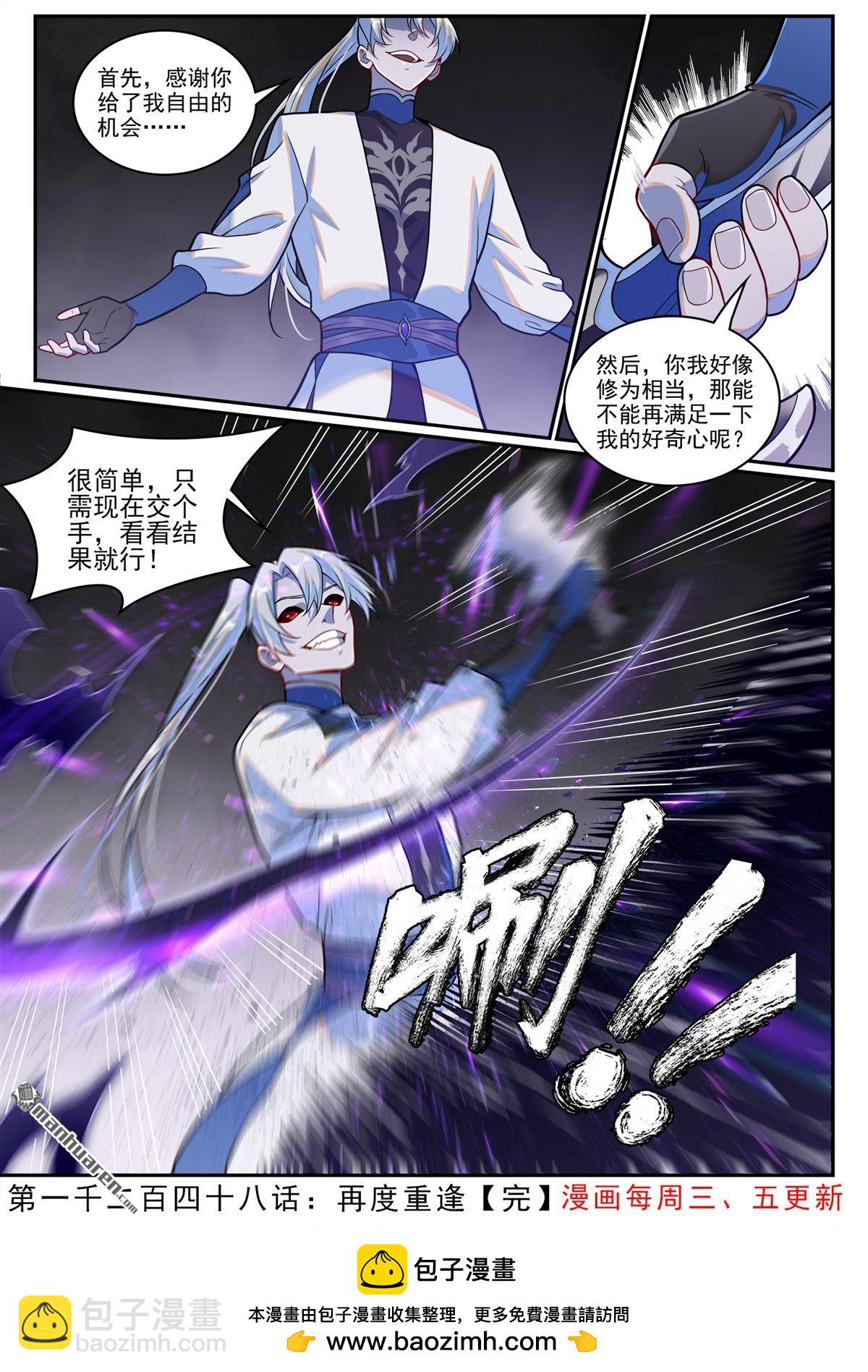 🍵百炼成神 第1248回 再度重逢 第16页