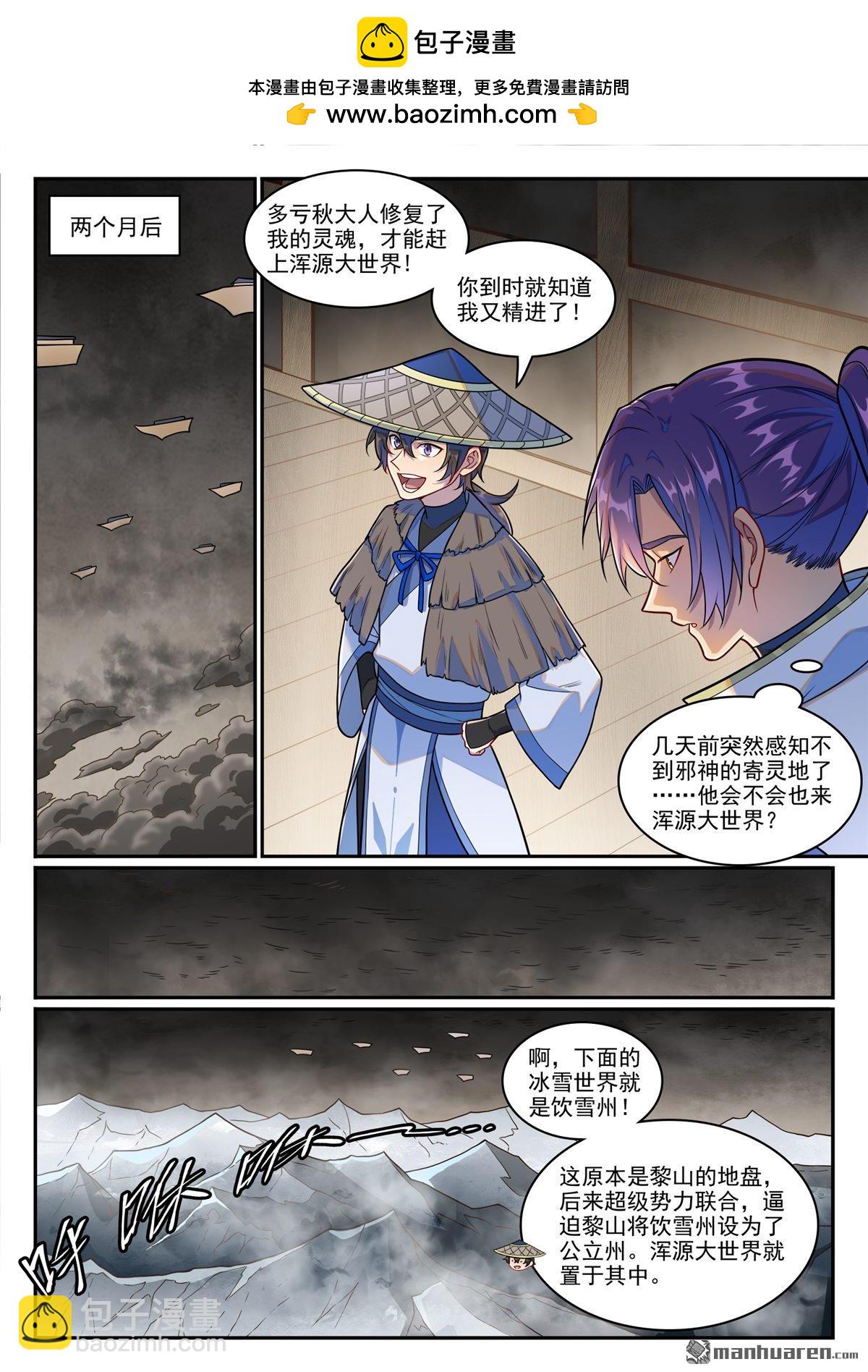 🍵百炼成神 第1248回 再度重逢 第2页