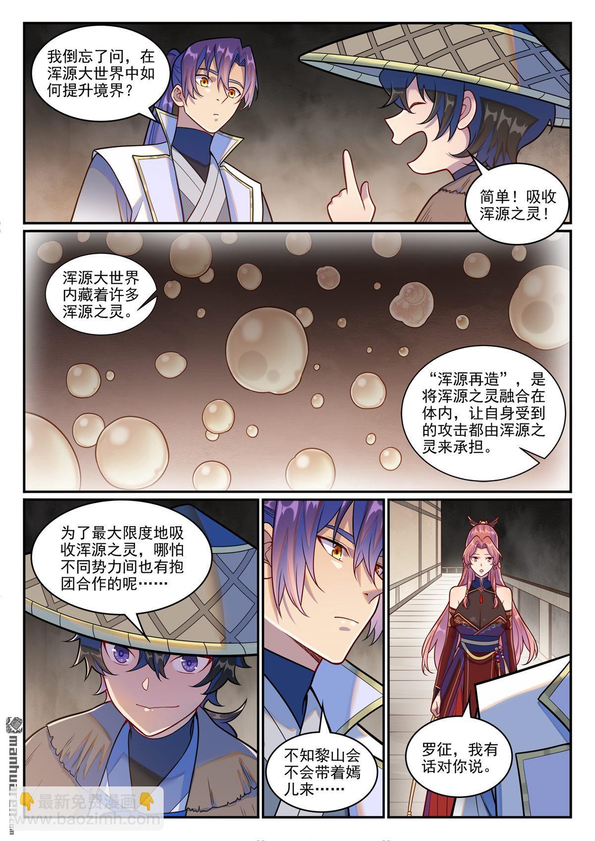 🍵百炼成神 第1248回 再度重逢 第3页