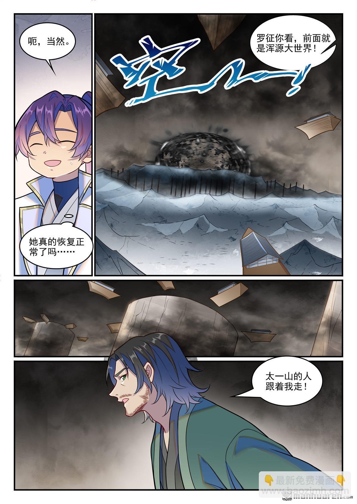 🍵百炼成神 第1248回 再度重逢 第5页