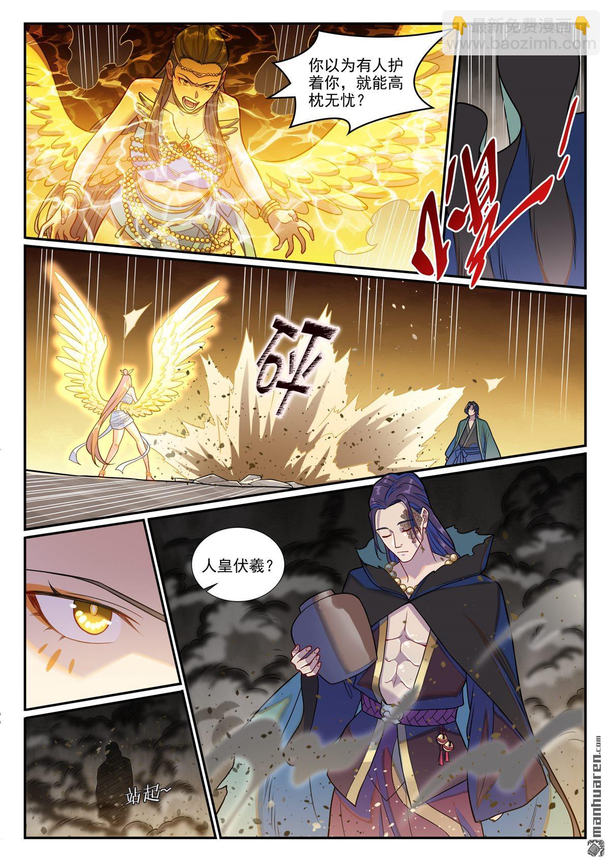 🍵百炼成神 第1248回 再度重逢 第8页