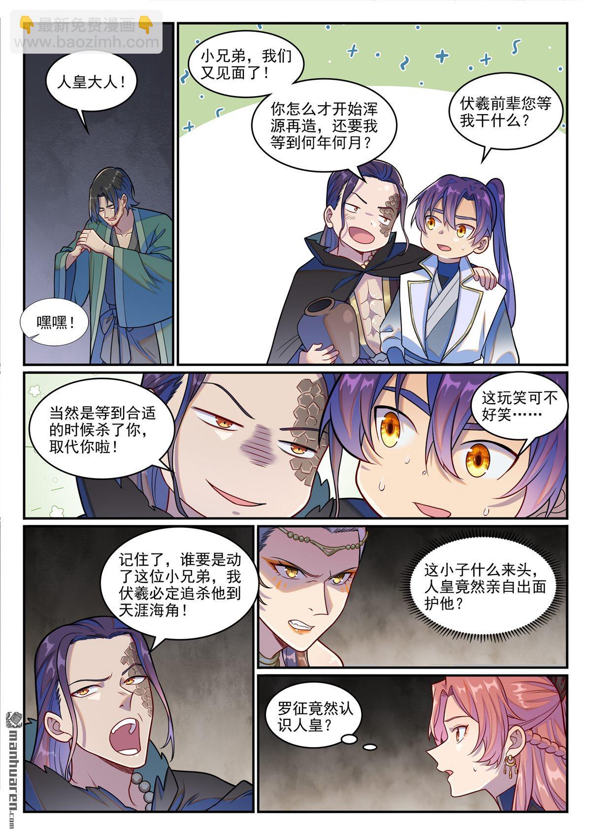 🍵百炼成神 第1248回 再度重逢 第9页