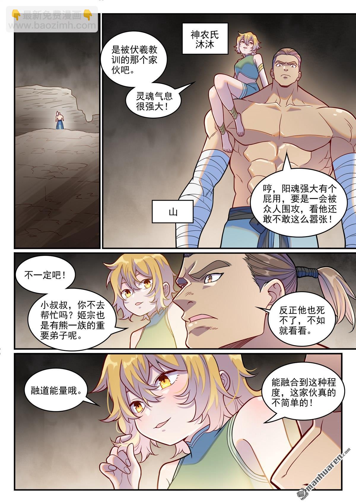 🍵百炼成神 第1250回 浑源之灵 第12页
