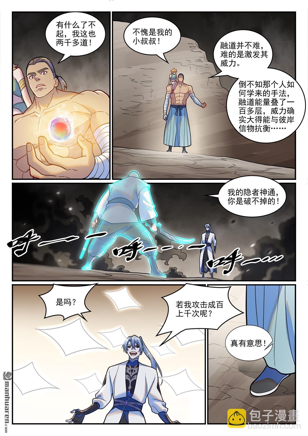 🍵百炼成神 第1250回 浑源之灵 第13页