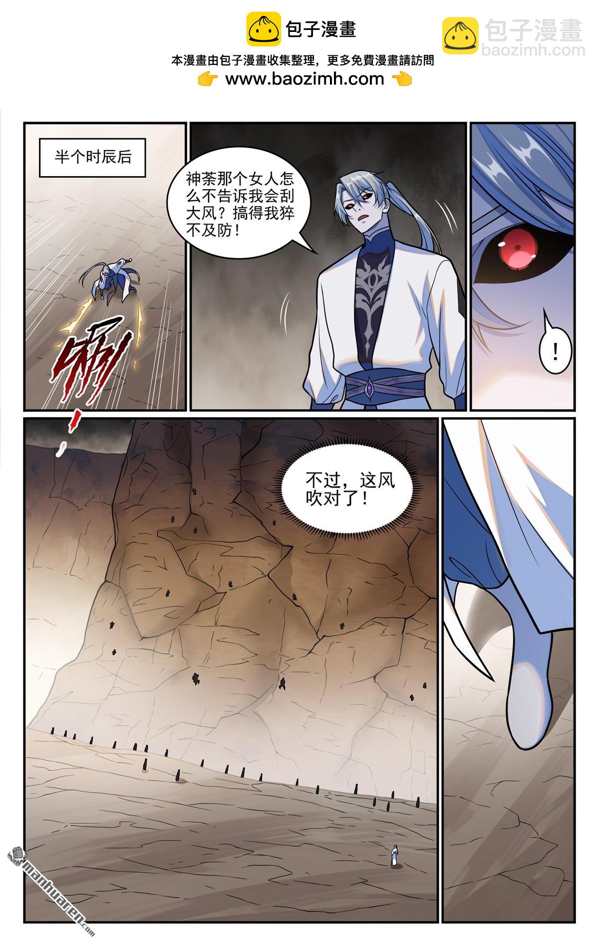🍵百炼成神 第1250回 浑源之灵 第15页