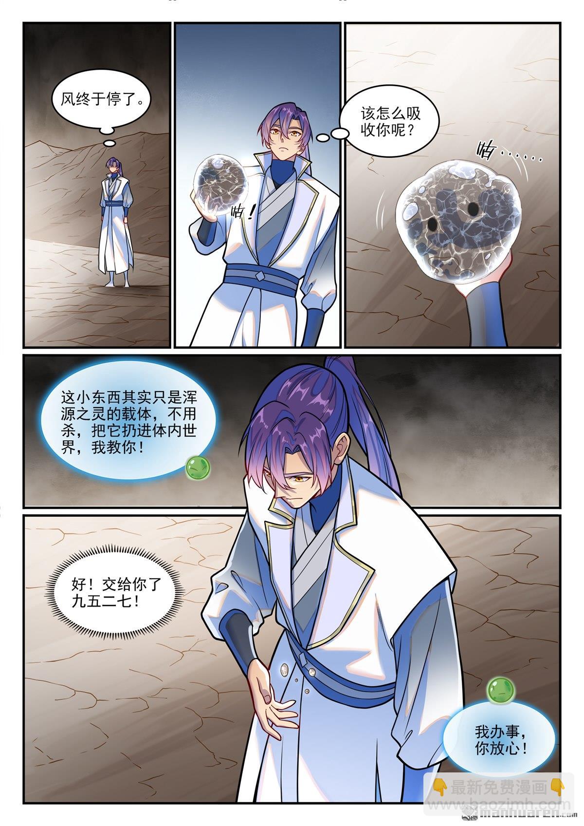 🍵百炼成神 第1250回 浑源之灵 第16页