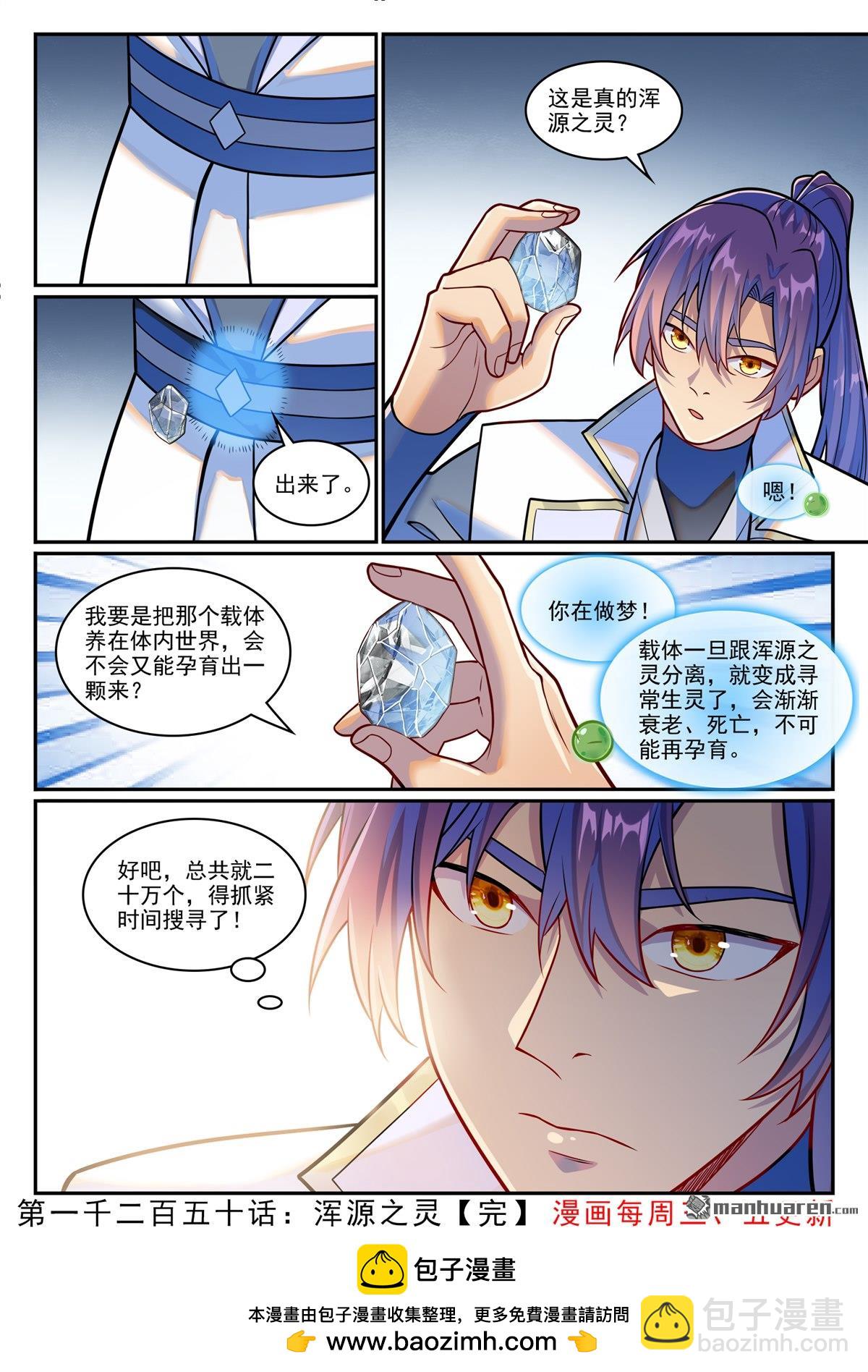 🍵百炼成神 第1250回 浑源之灵 第17页