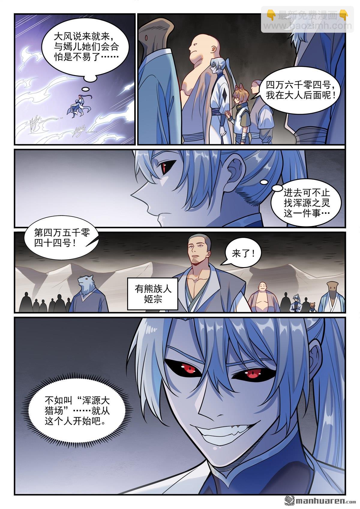 🍵百炼成神 第1250回 浑源之灵 第7页