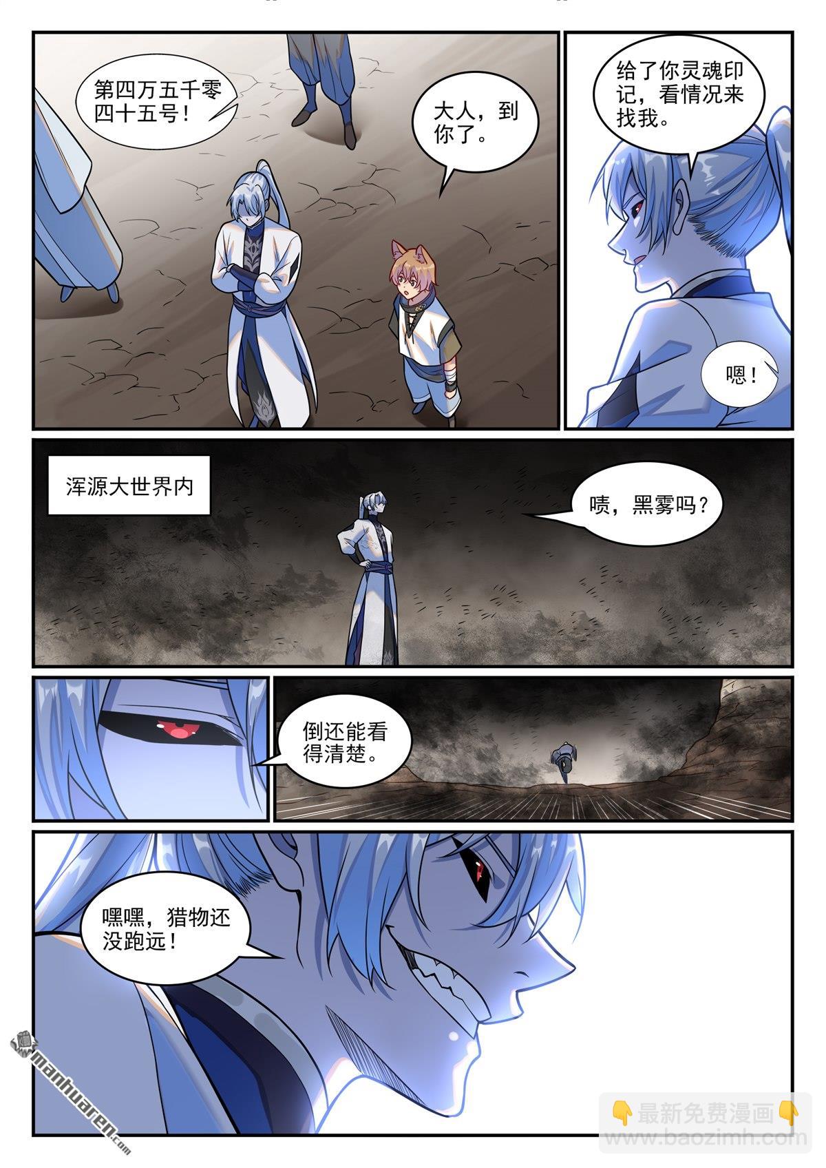 🍵百炼成神 第1250回 浑源之灵 第8页