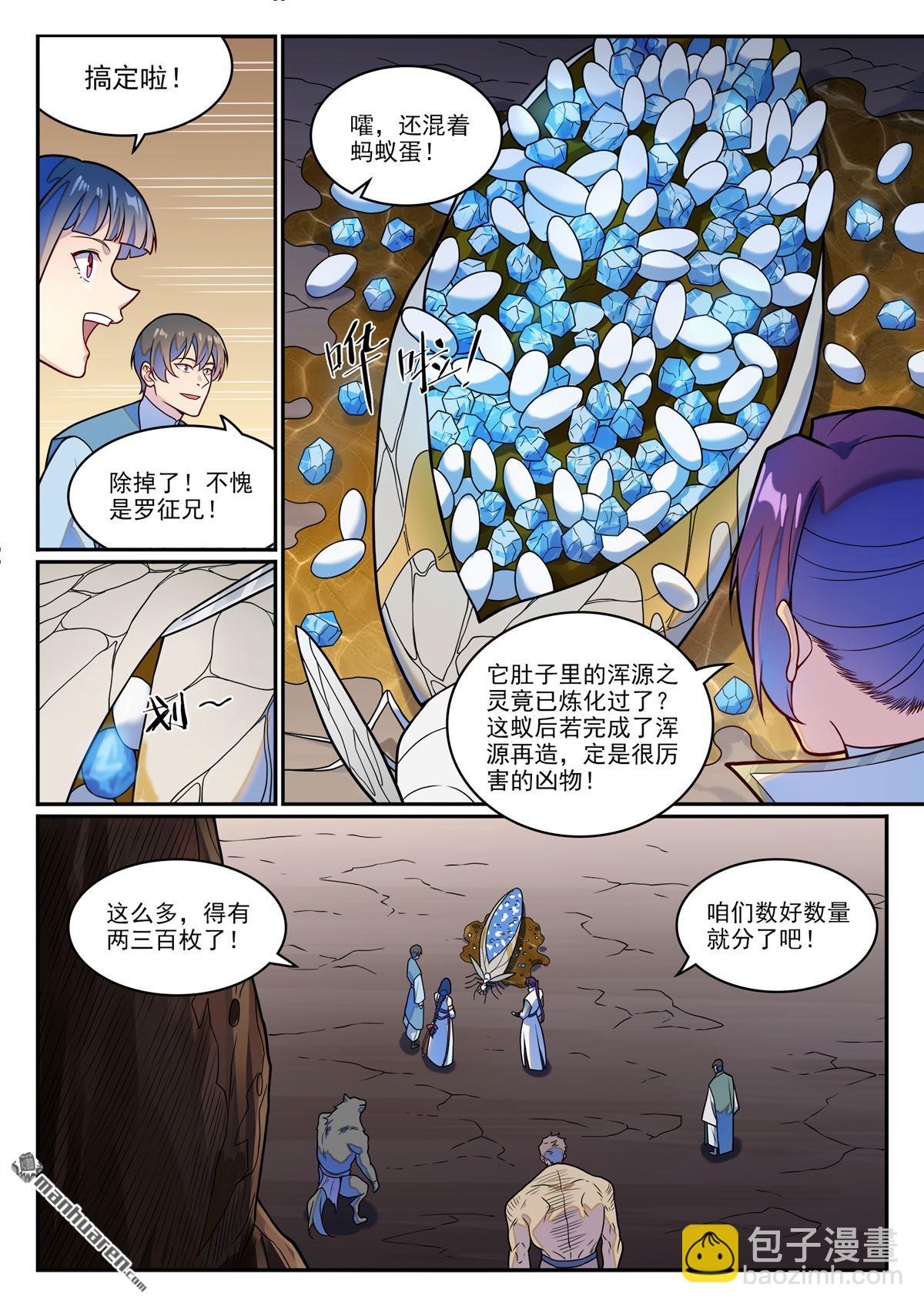 🍵百炼成神 第1252回 蚁后出现 第10页