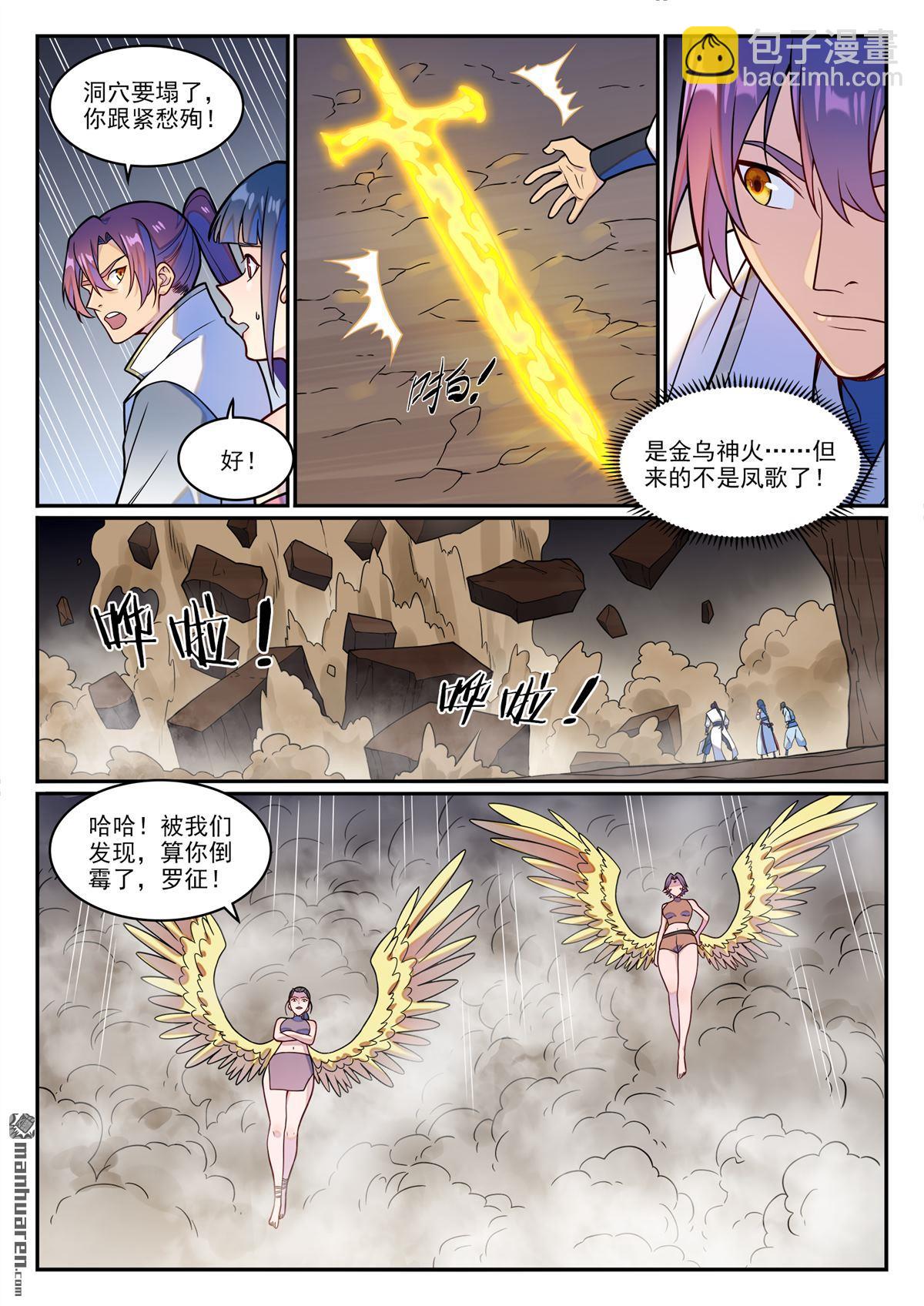 🍵百炼成神 第1252回 蚁后出现 第12页