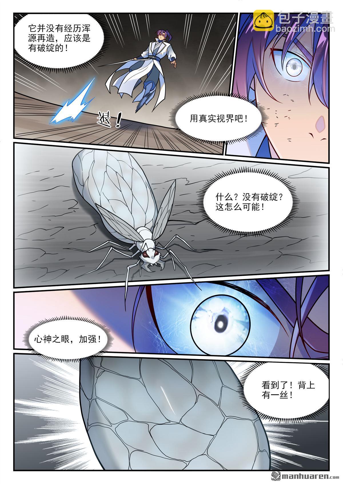🍵百炼成神 第1252回 蚁后出现 第7页